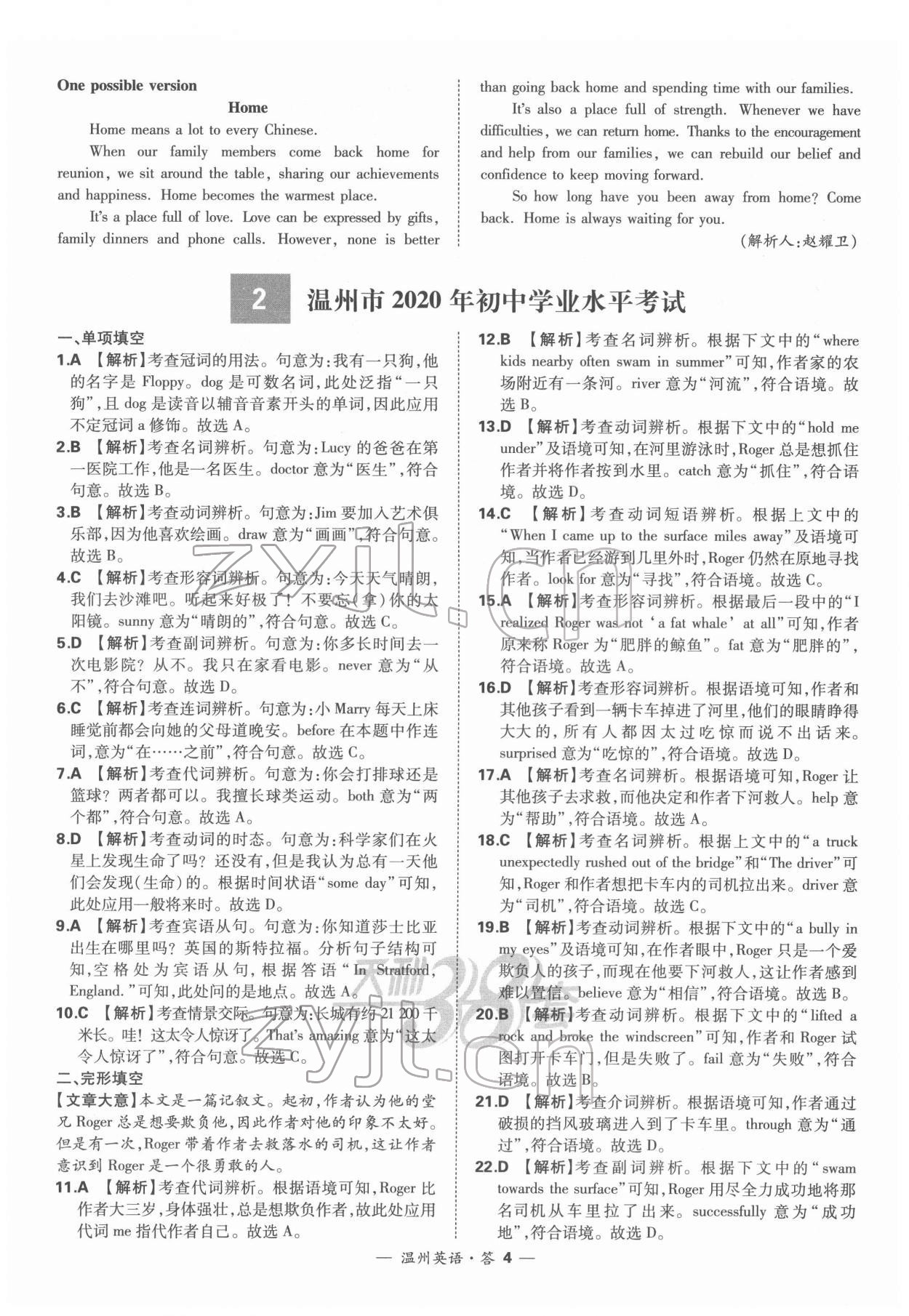 2022年天利38套中考試題精選九年級(jí)英語溫州專版 參考答案第4頁