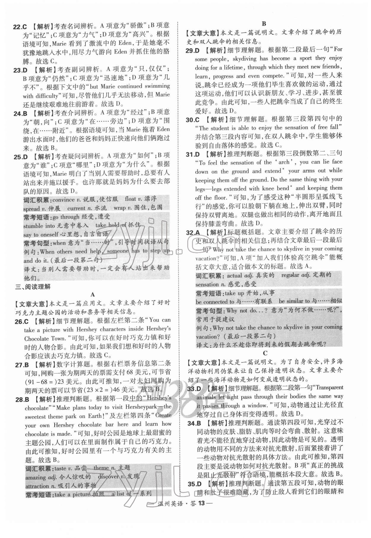 2022年天利38套中考試題精選九年級(jí)英語(yǔ)溫州專版 參考答案第13頁(yè)