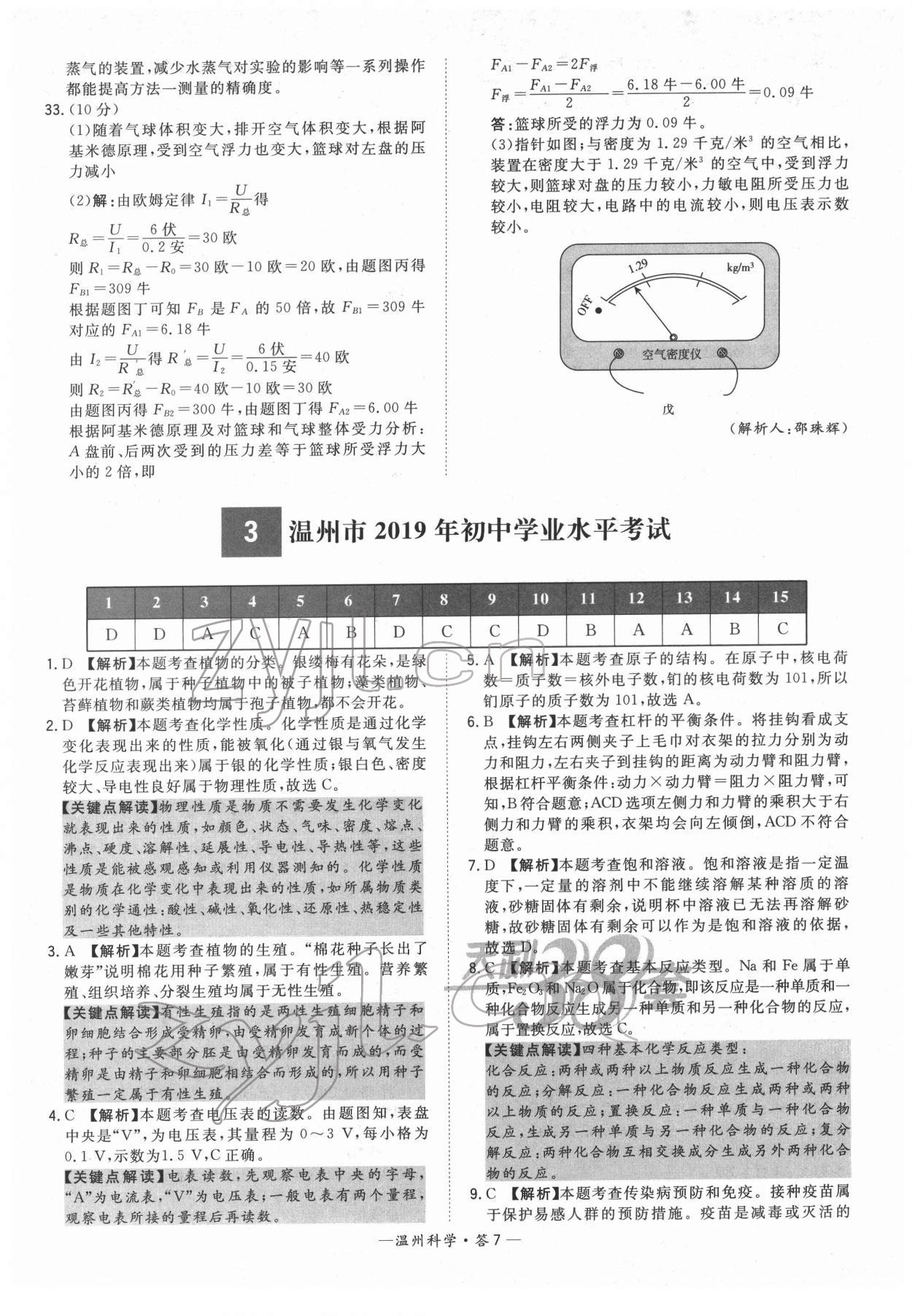 2022年天利38套中考試題精選九年級科學溫州專版 參考答案第7頁