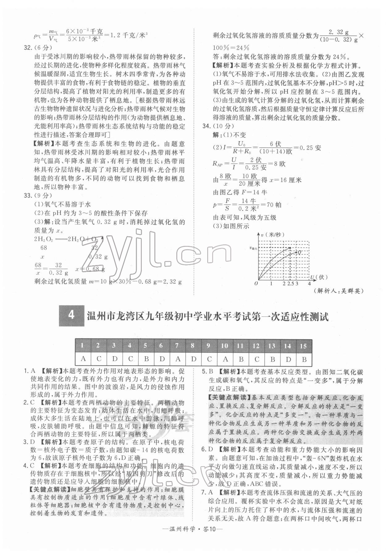 2022年天利38套中考試題精選九年級科學(xué)溫州專版 參考答案第10頁