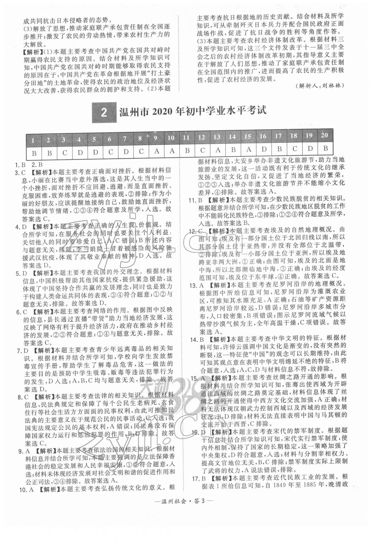 2022年天利38套中考試題精選歷史溫州專(zhuān)版 參考答案第3頁(yè)