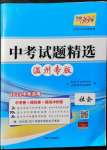 2022年天利38套中考試題精選歷史溫州專(zhuān)版
