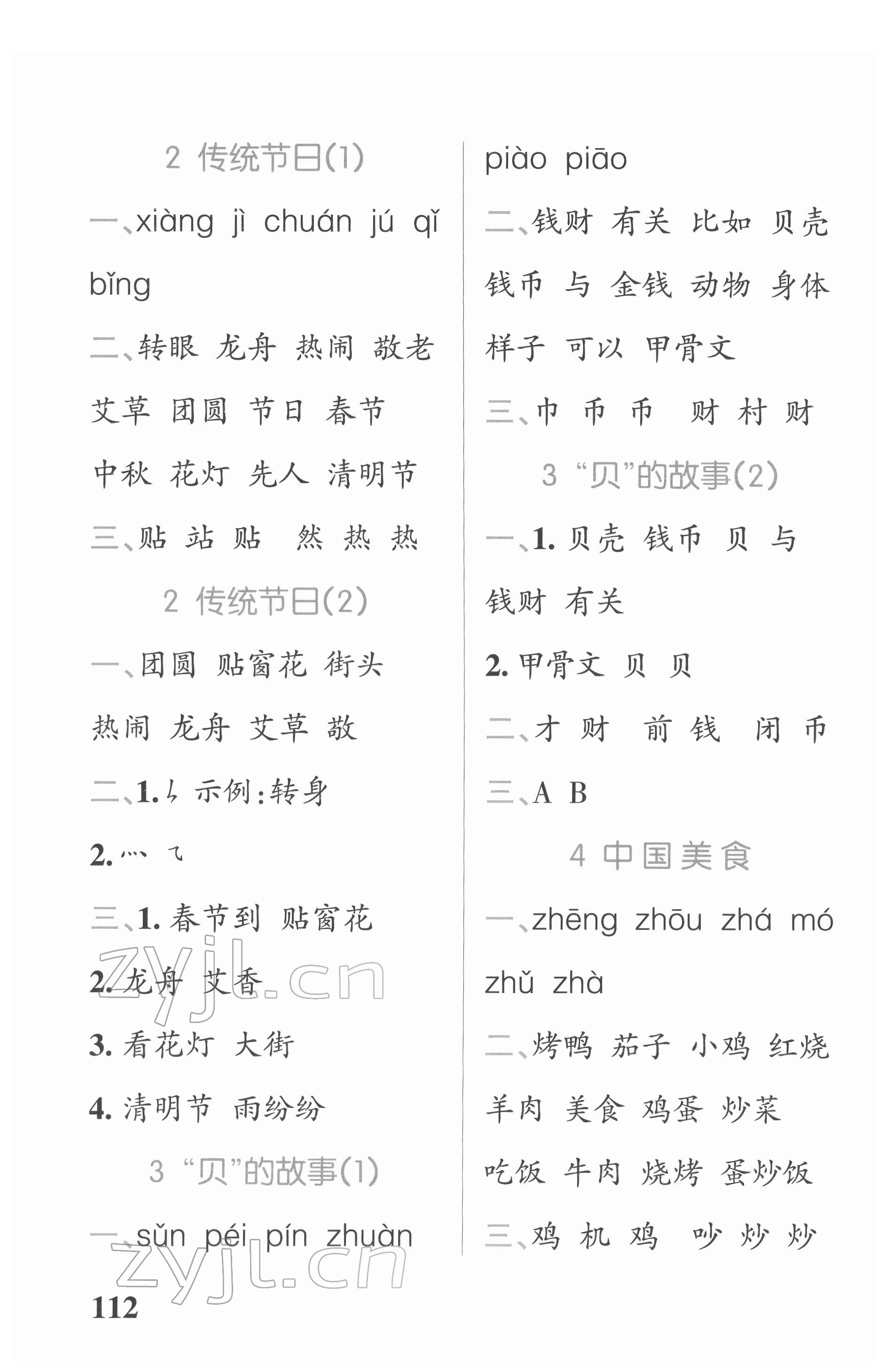 2022年小學(xué)學(xué)霸天天默寫二年級(jí)語(yǔ)文下冊(cè)人教版 第6頁(yè)