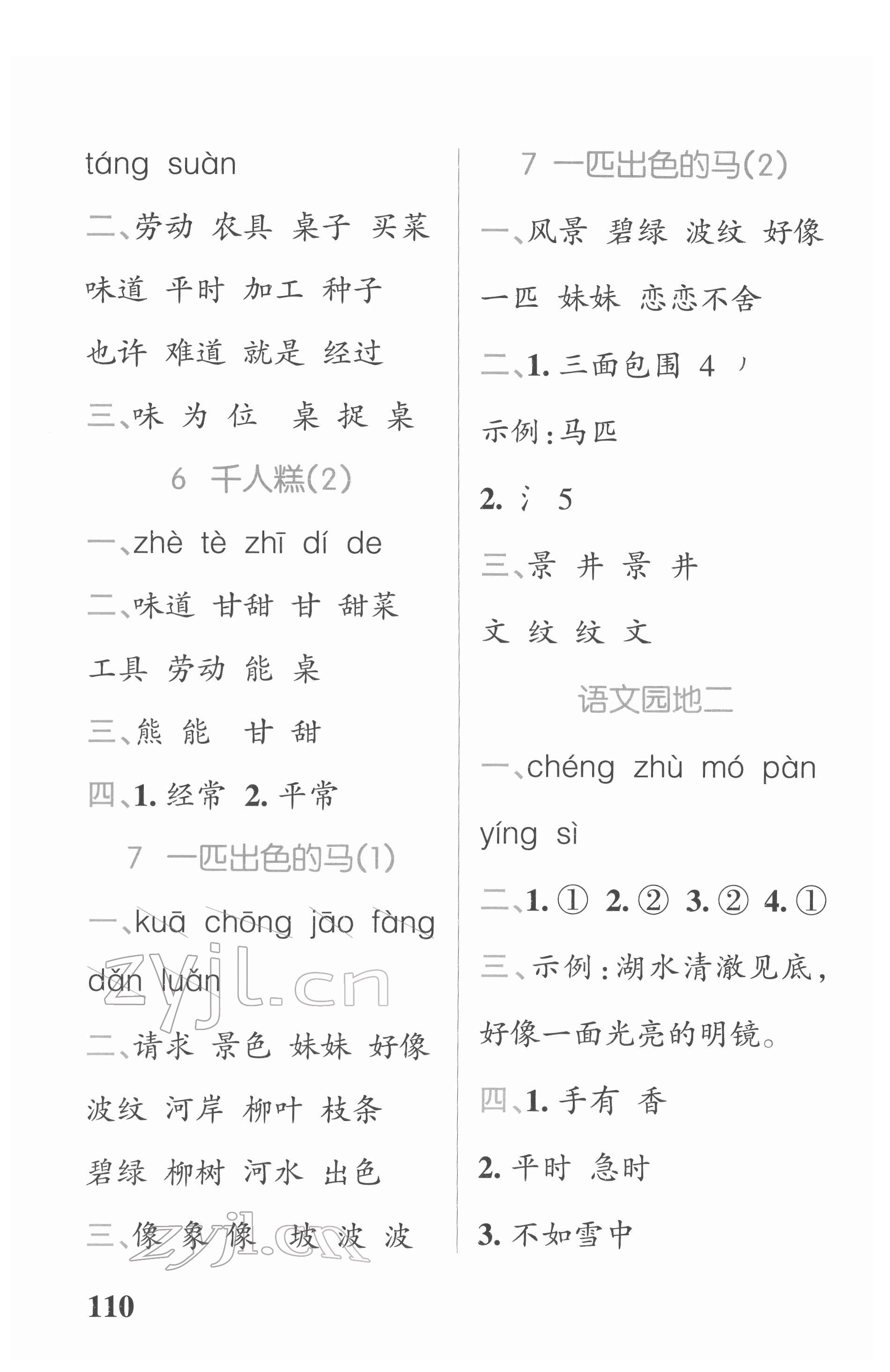 2022年小學學霸天天默寫二年級語文下冊人教版 第4頁