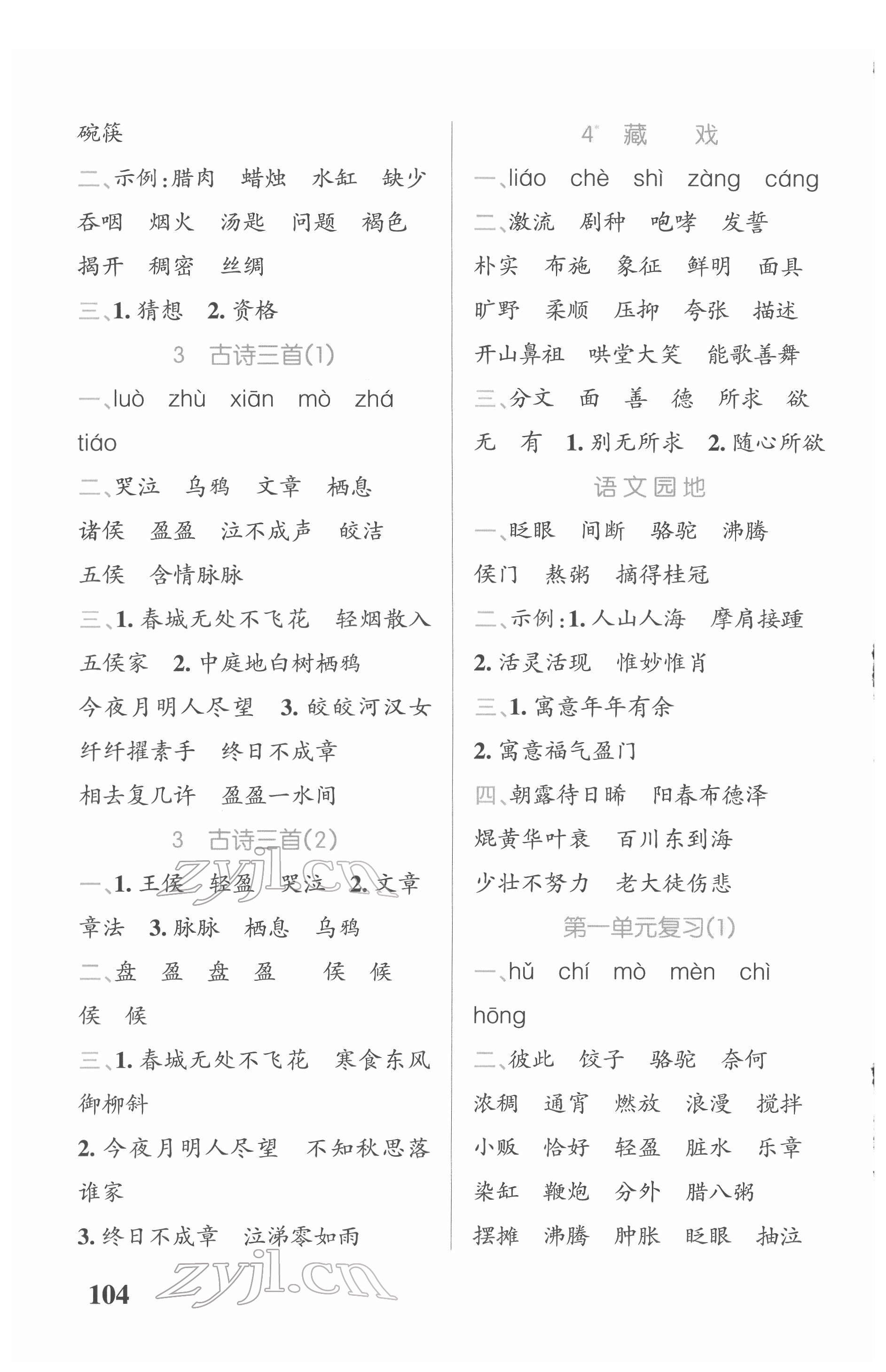 2022年小學(xué)學(xué)霸天天默寫(xiě)六年級(jí)語(yǔ)文下冊(cè)人教版 第2頁(yè)