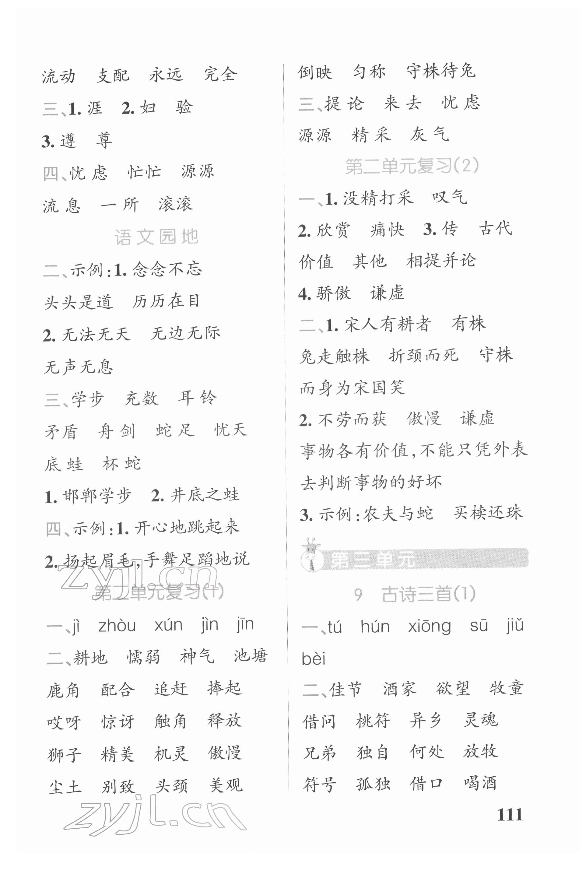 2022年小學(xué)學(xué)霸天天默寫三年級(jí)語(yǔ)文下冊(cè)人教版 第5頁(yè)