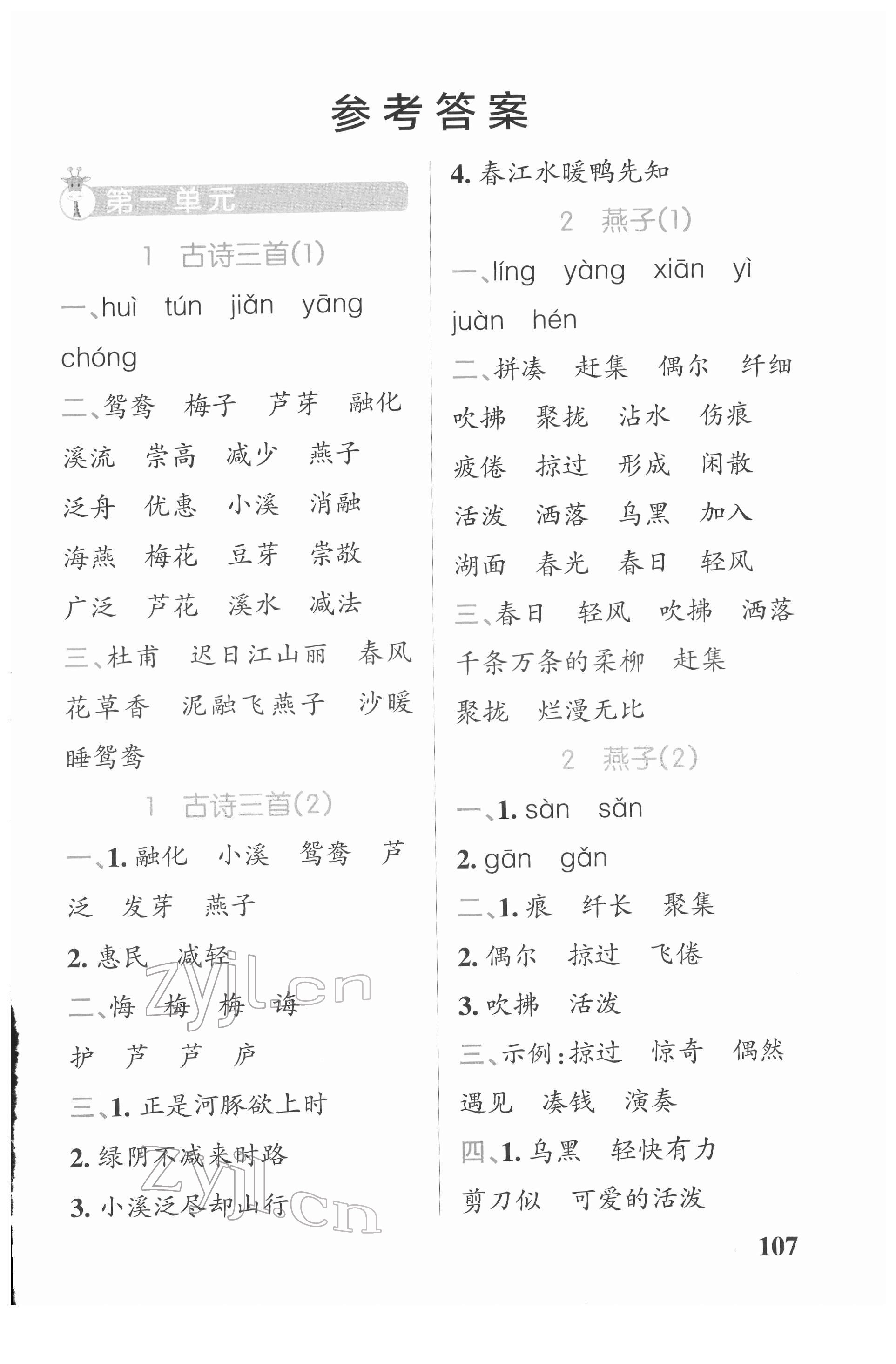 2022年小學(xué)學(xué)霸天天默寫三年級(jí)語文下冊(cè)人教版 第1頁