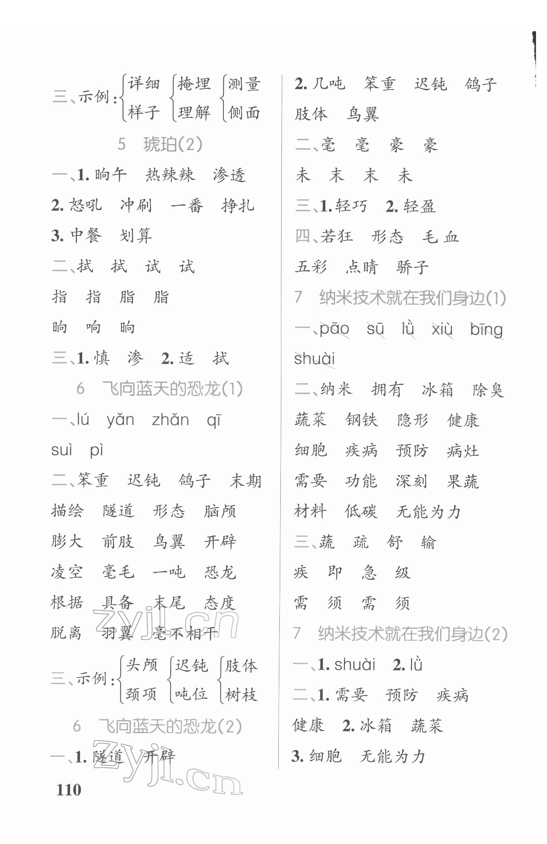 2022年小學(xué)學(xué)霸天天默寫(xiě)四年級(jí)語(yǔ)文下冊(cè)人教版 第4頁(yè)