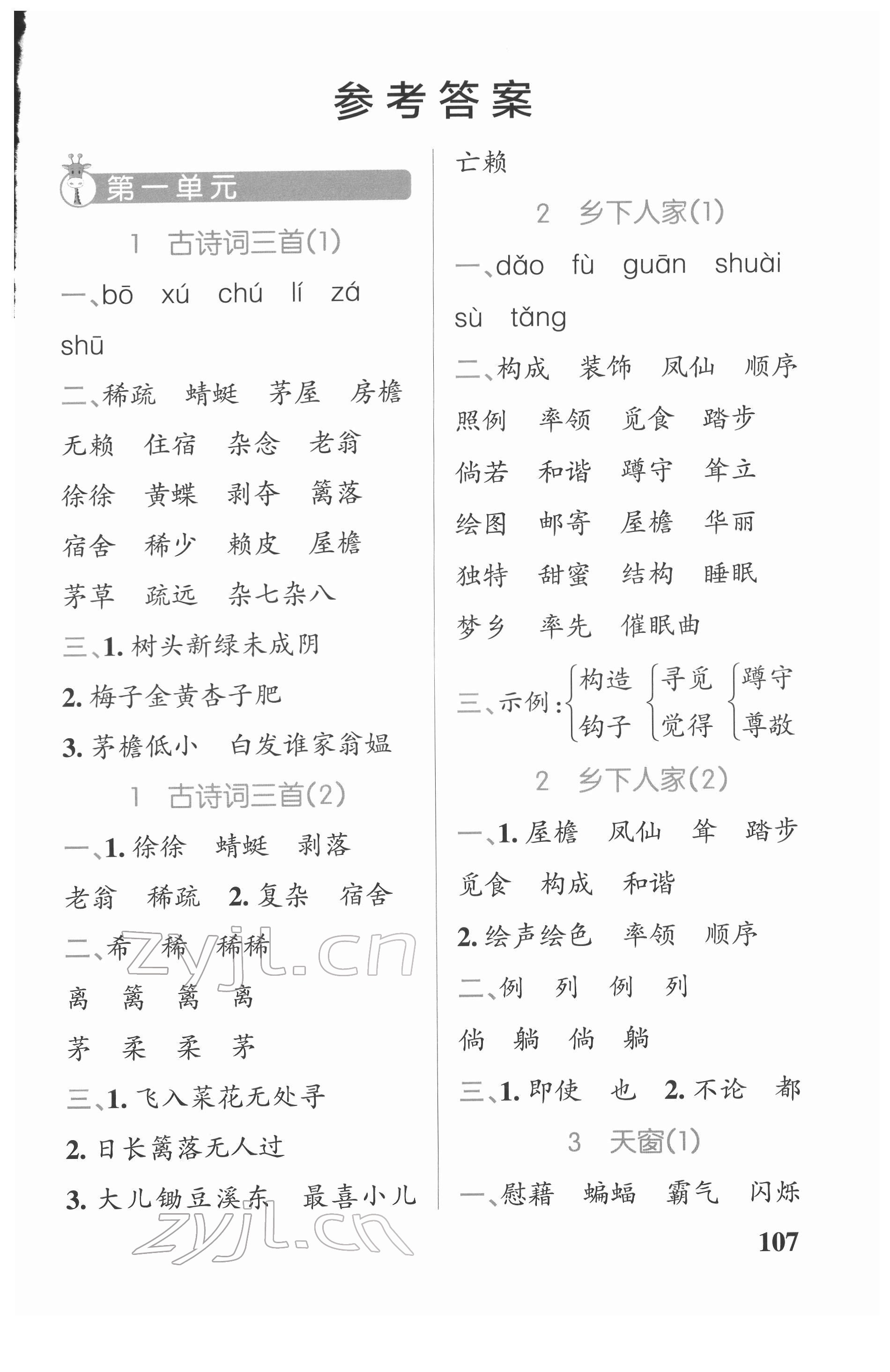 2022年小學(xué)學(xué)霸天天默寫四年級(jí)語文下冊(cè)人教版 第1頁