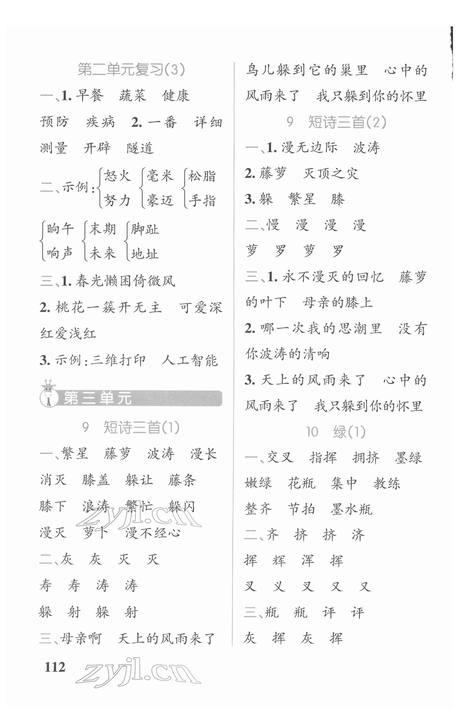 2022年小學(xué)學(xué)霸天天默寫(xiě)四年級(jí)語(yǔ)文下冊(cè)人教版 第6頁(yè)