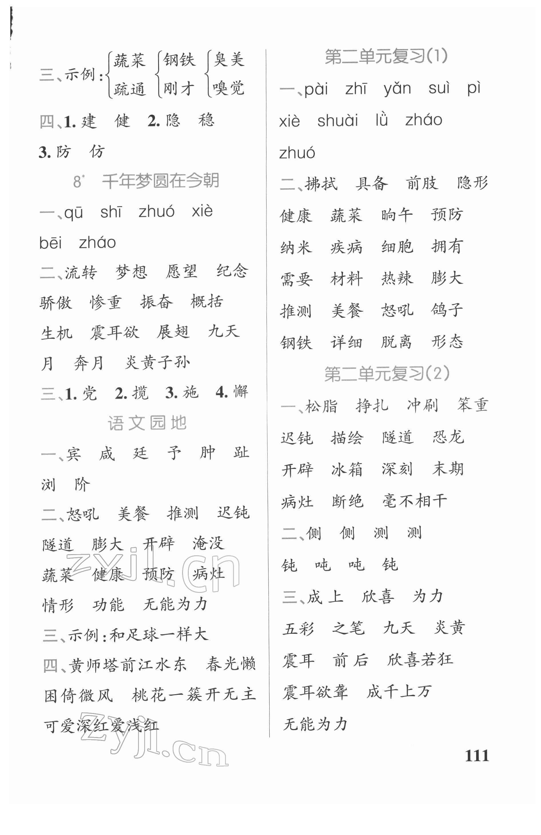 2022年小學(xué)學(xué)霸天天默寫四年級(jí)語(yǔ)文下冊(cè)人教版 第5頁(yè)