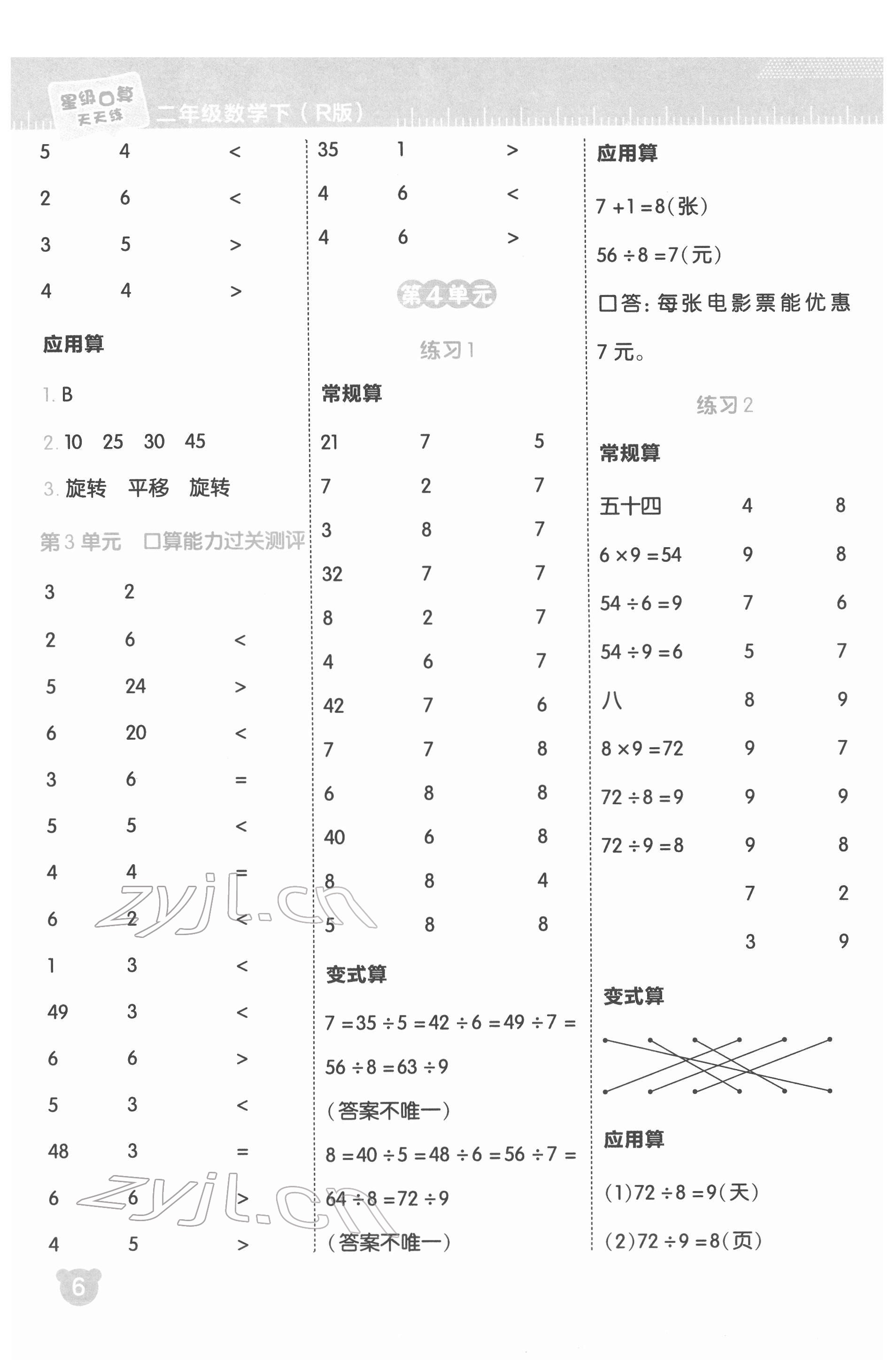 2022年星级口算天天练二年级数学下册人教版 参考答案第6页