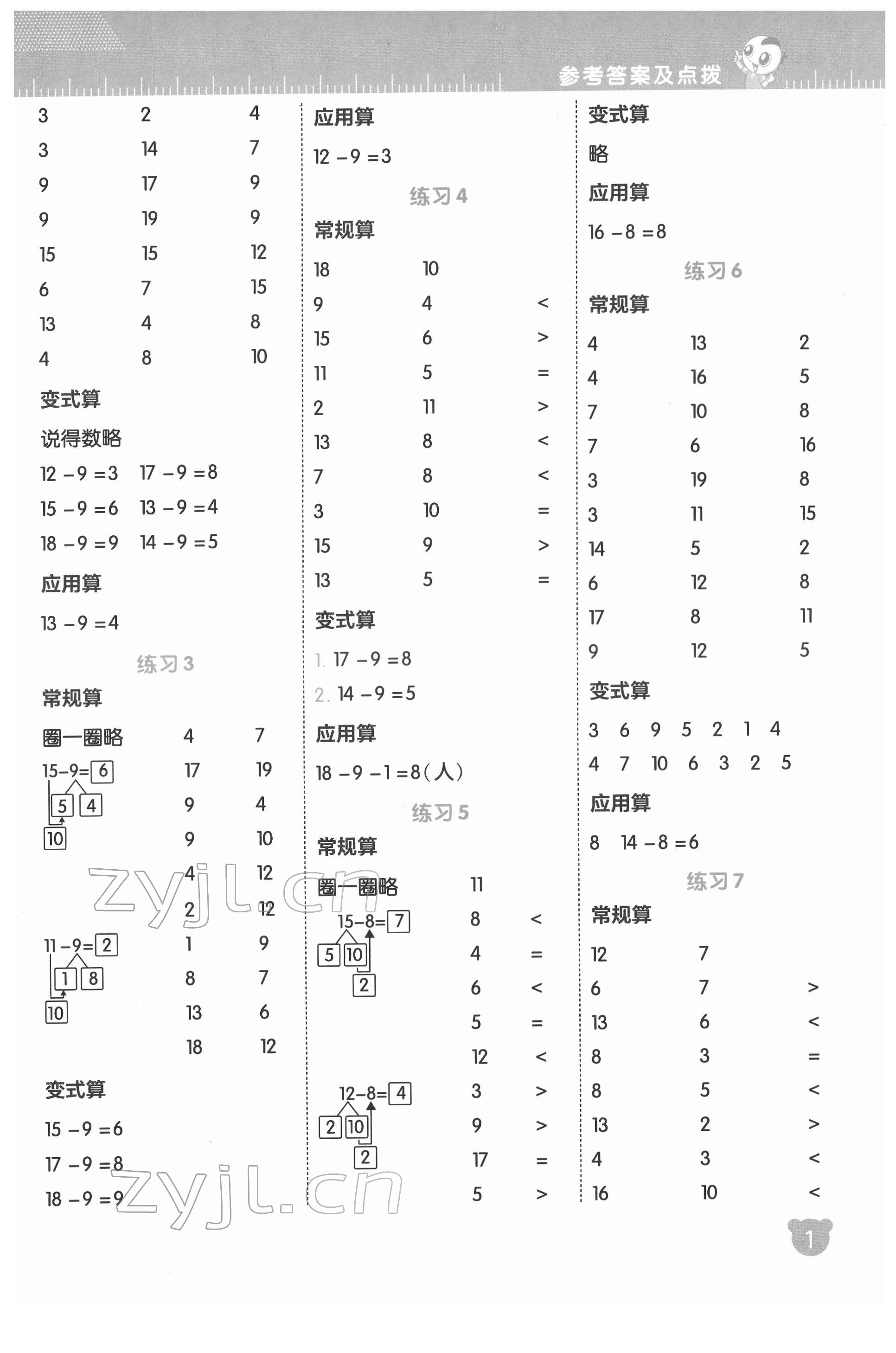 2022年星級口算天天練一年級數(shù)學下冊人教版 參考答案第2頁