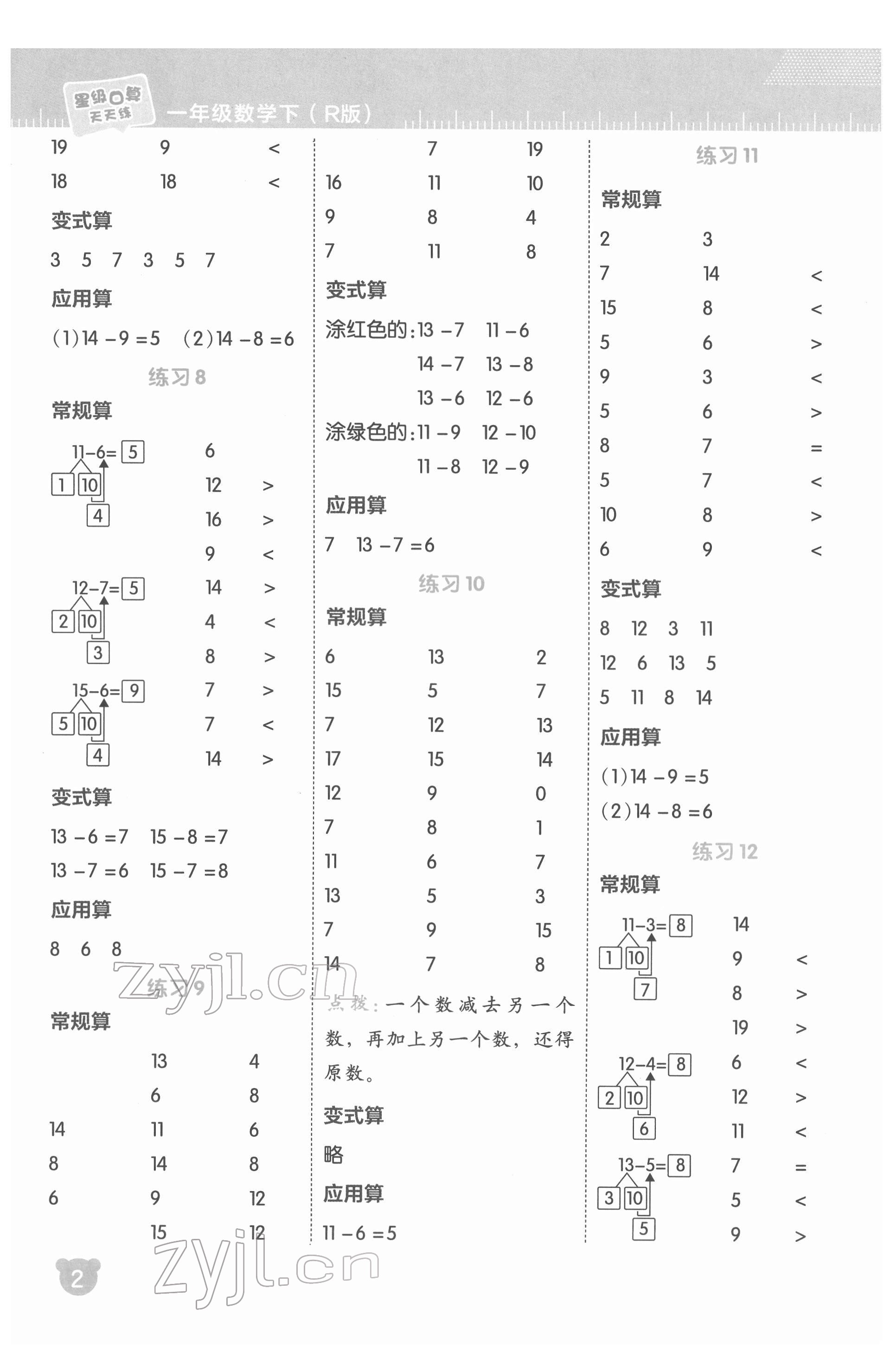 2022年星級口算天天練一年級數(shù)學(xué)下冊人教版 參考答案第3頁