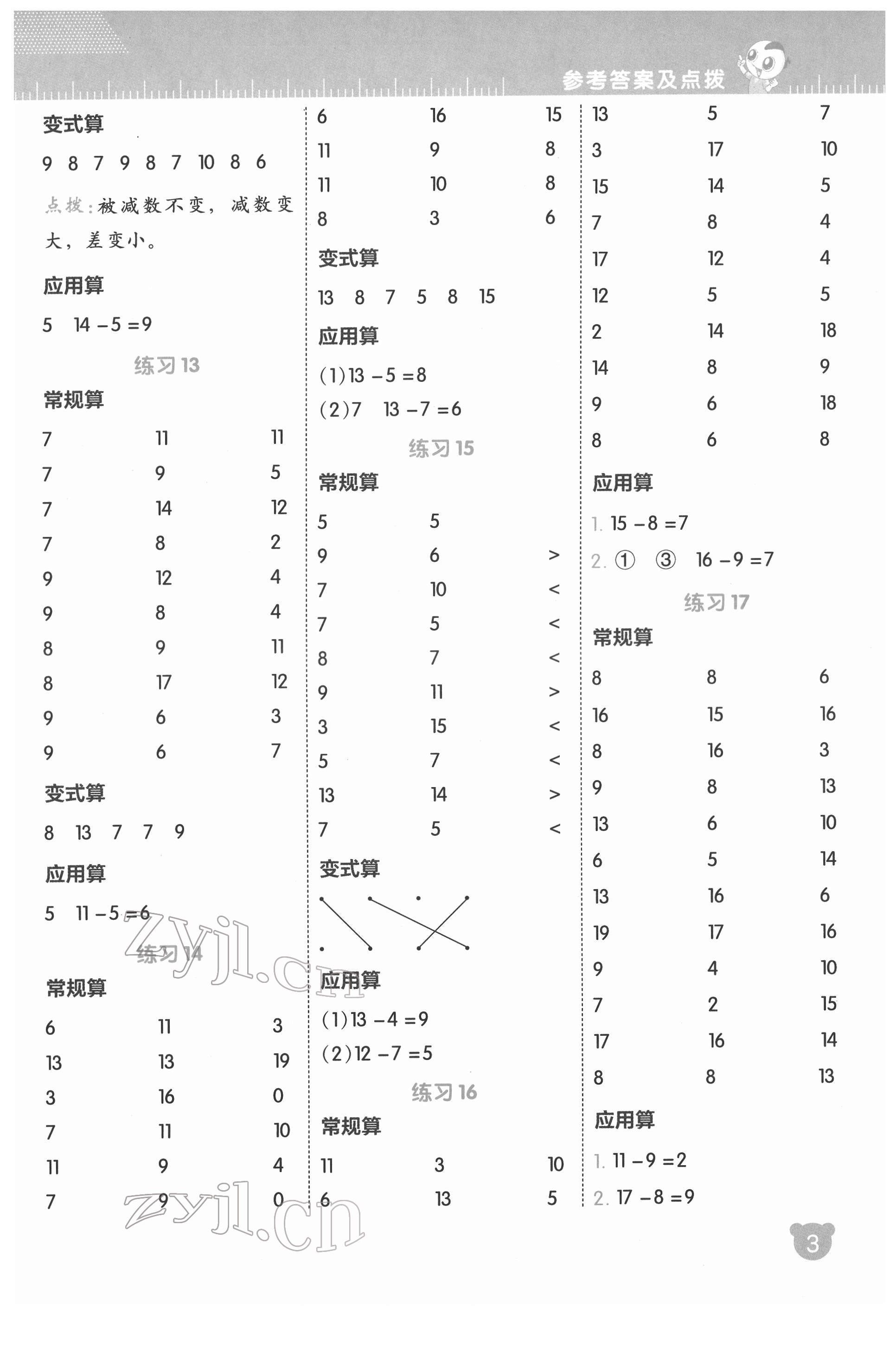 2022年星級口算天天練一年級數(shù)學(xué)下冊人教版 參考答案第4頁