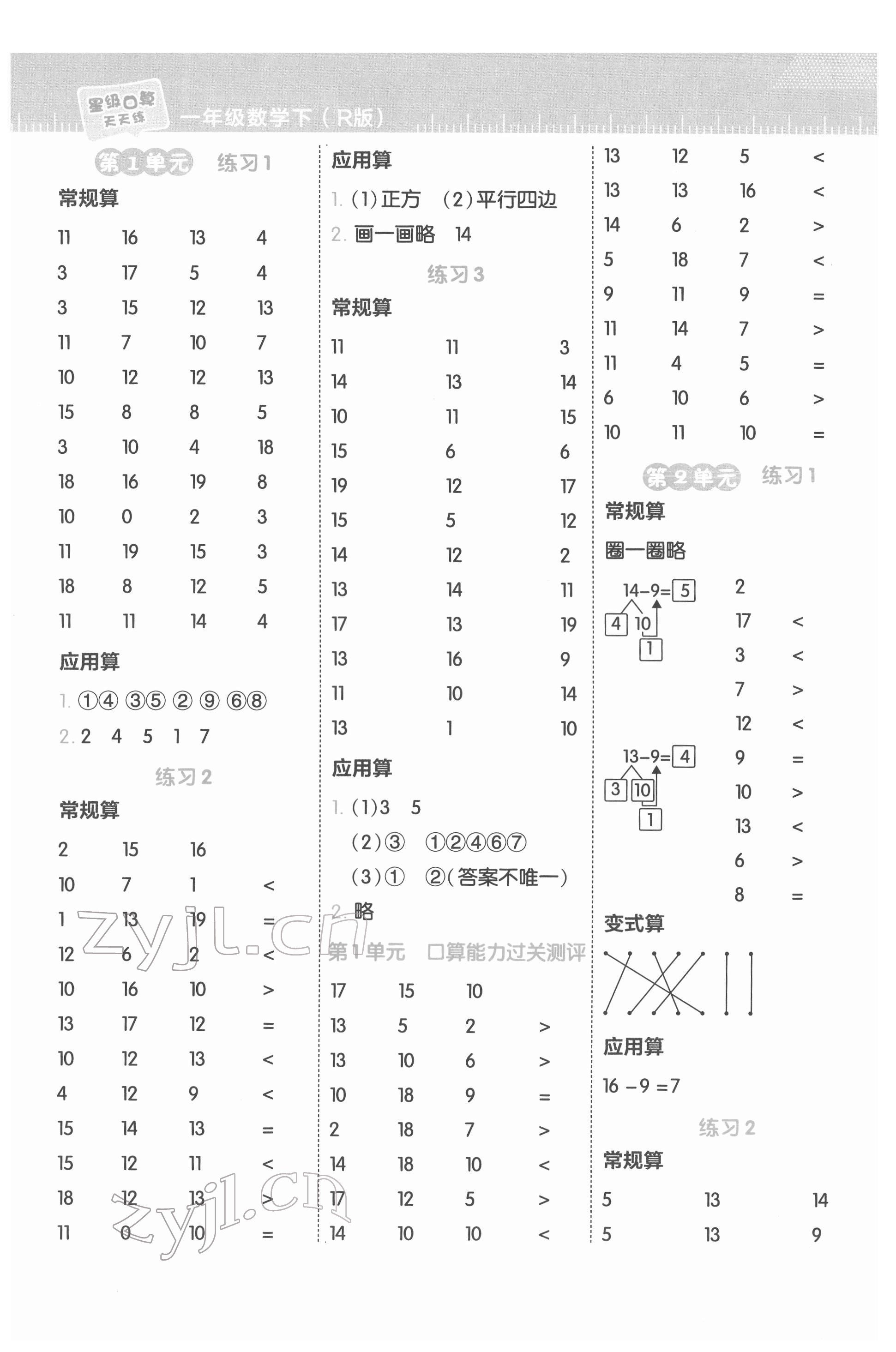 2022年星級口算天天練一年級數(shù)學(xué)下冊人教版 參考答案第1頁