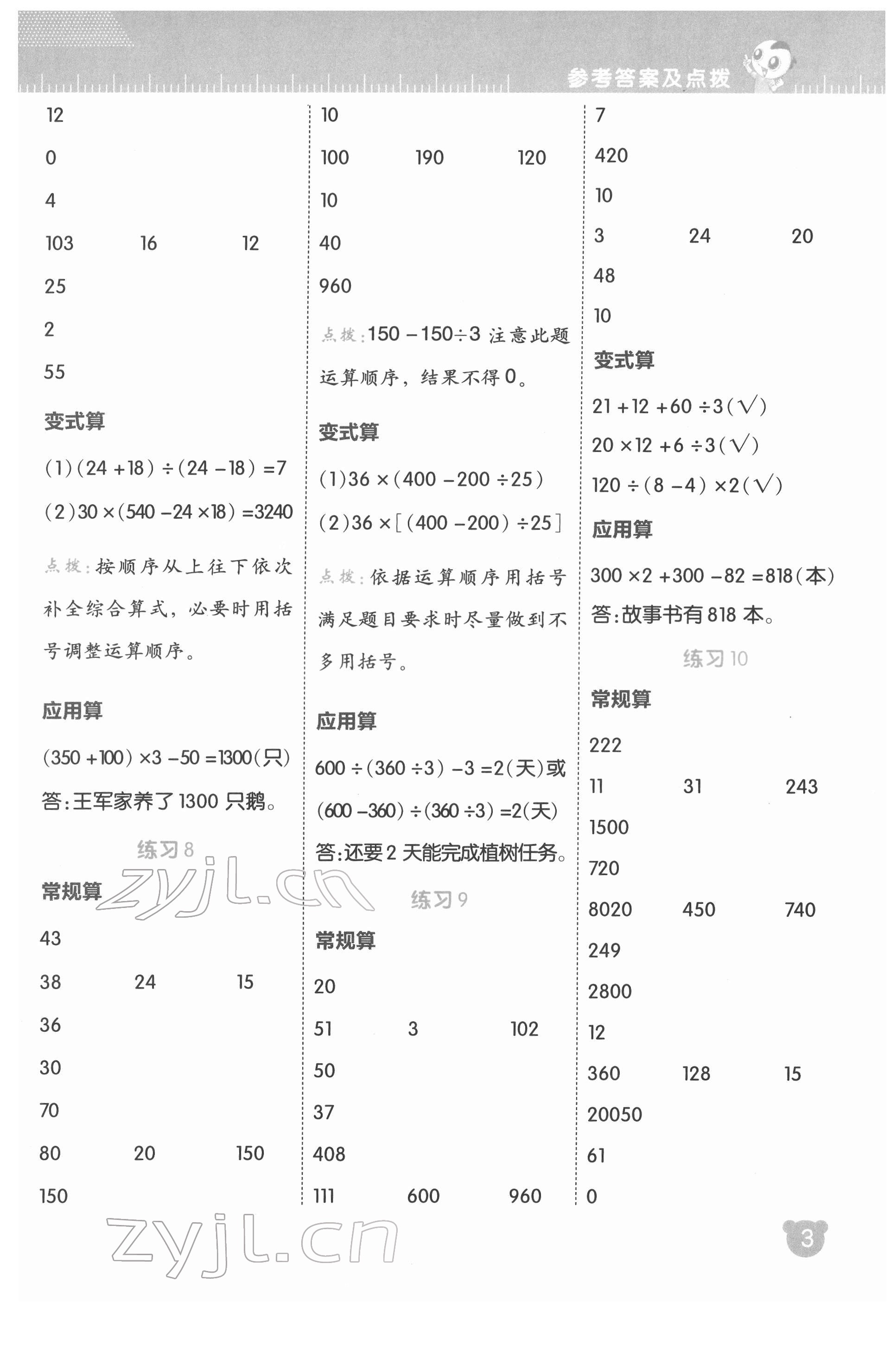 2022年星級口算天天練四年級數學下冊人教版 參考答案第3頁