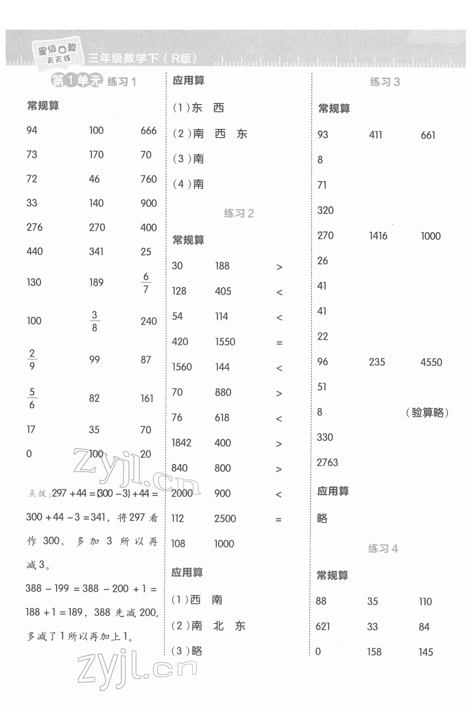 2022年星级口算天天练三年级数学下册人教版 参考答案第1页