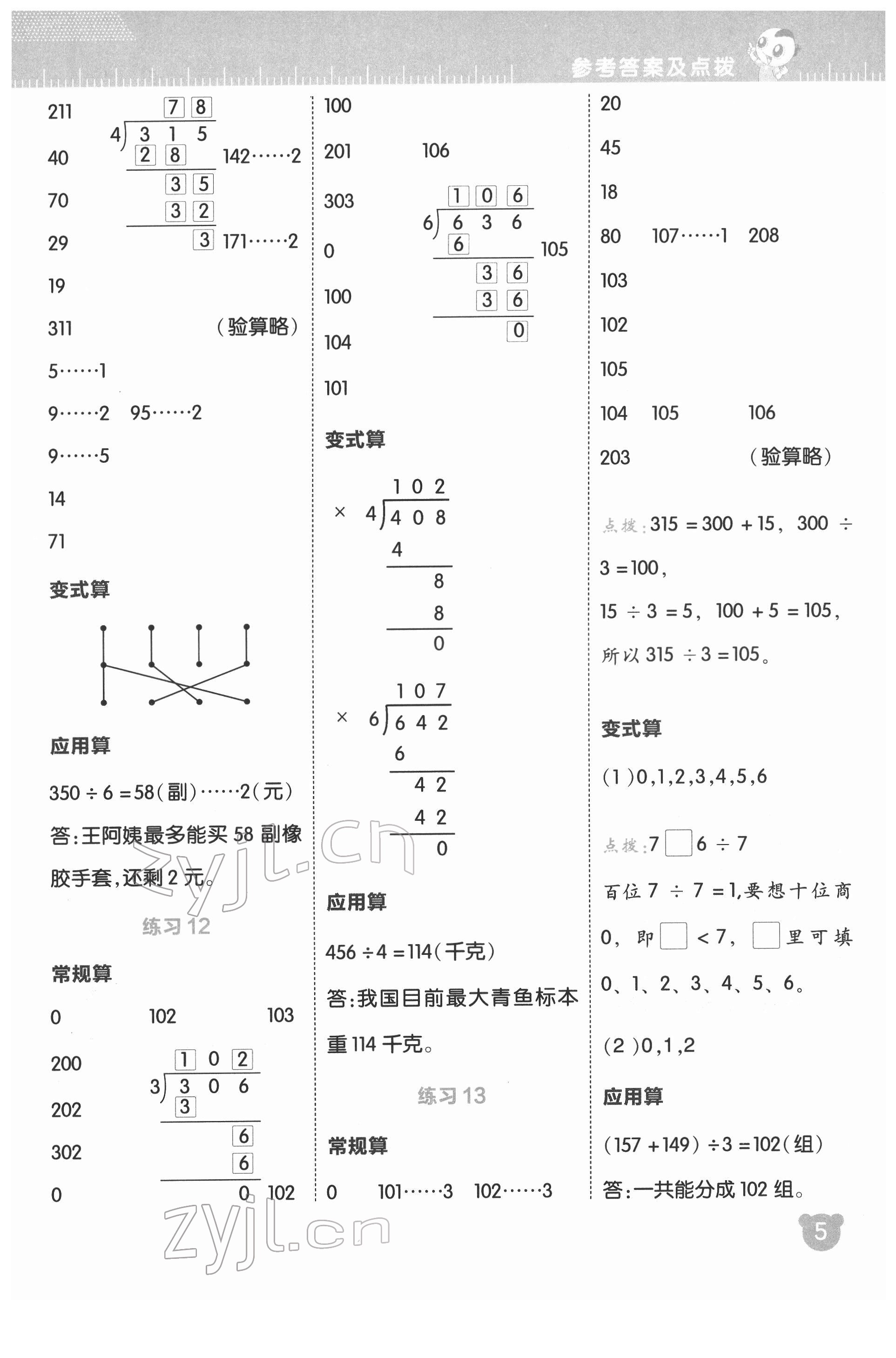 2022年星级口算天天练三年级数学下册人教版 参考答案第6页