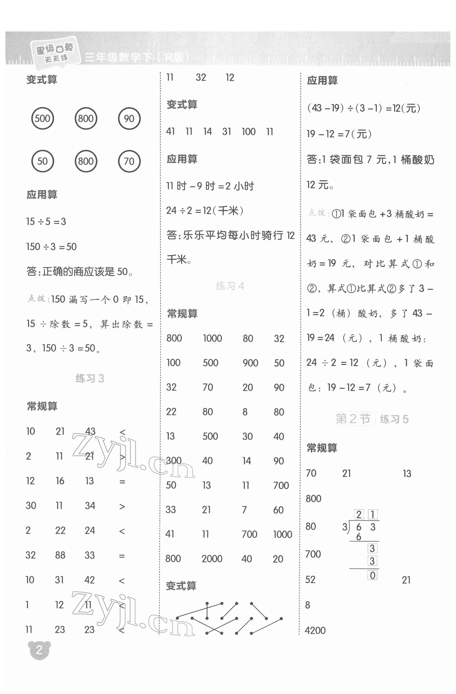 2022年星级口算天天练三年级数学下册人教版 参考答案第3页