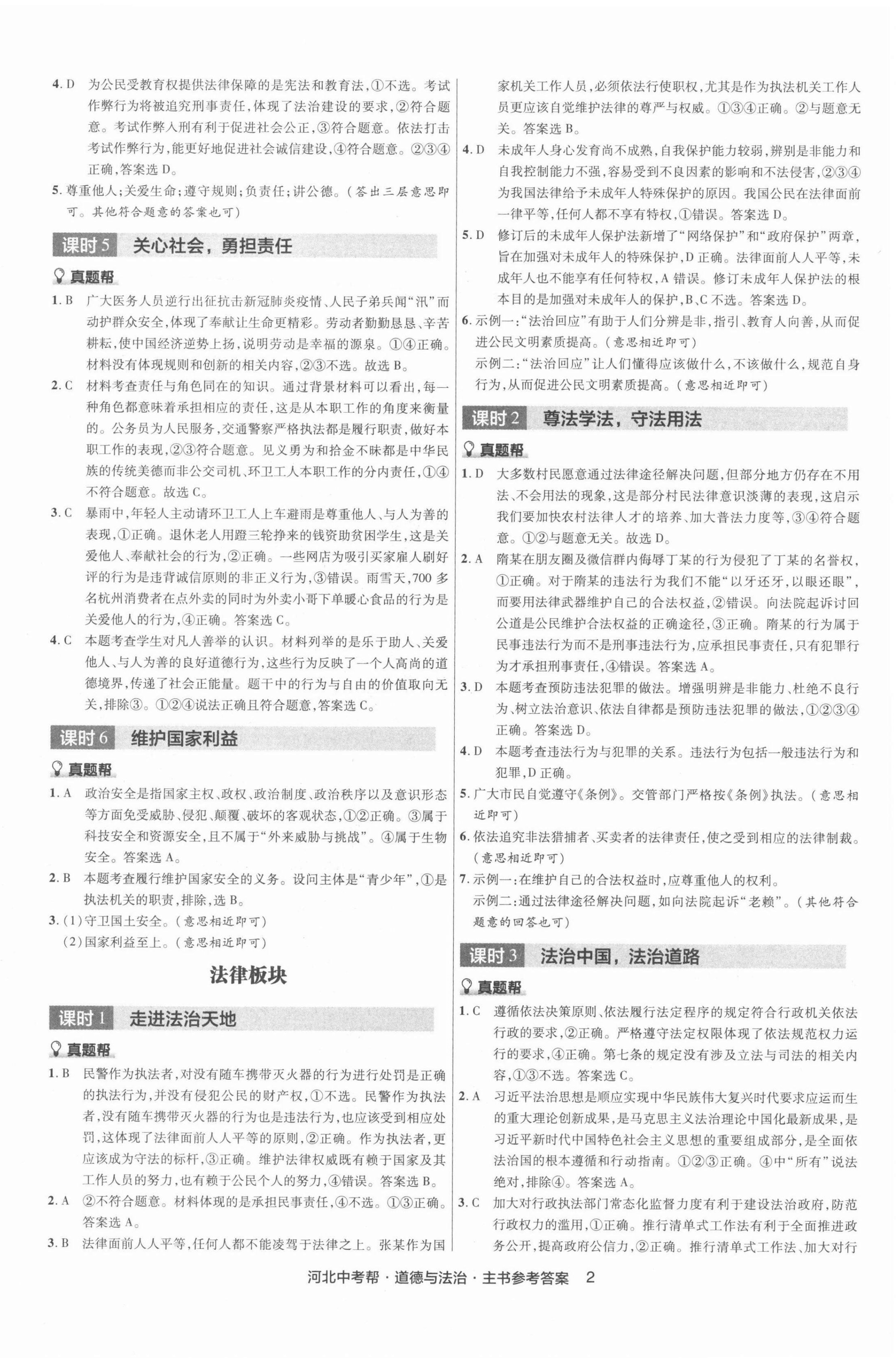 2022年中考幫道德與法治河北專版 第2頁(yè)