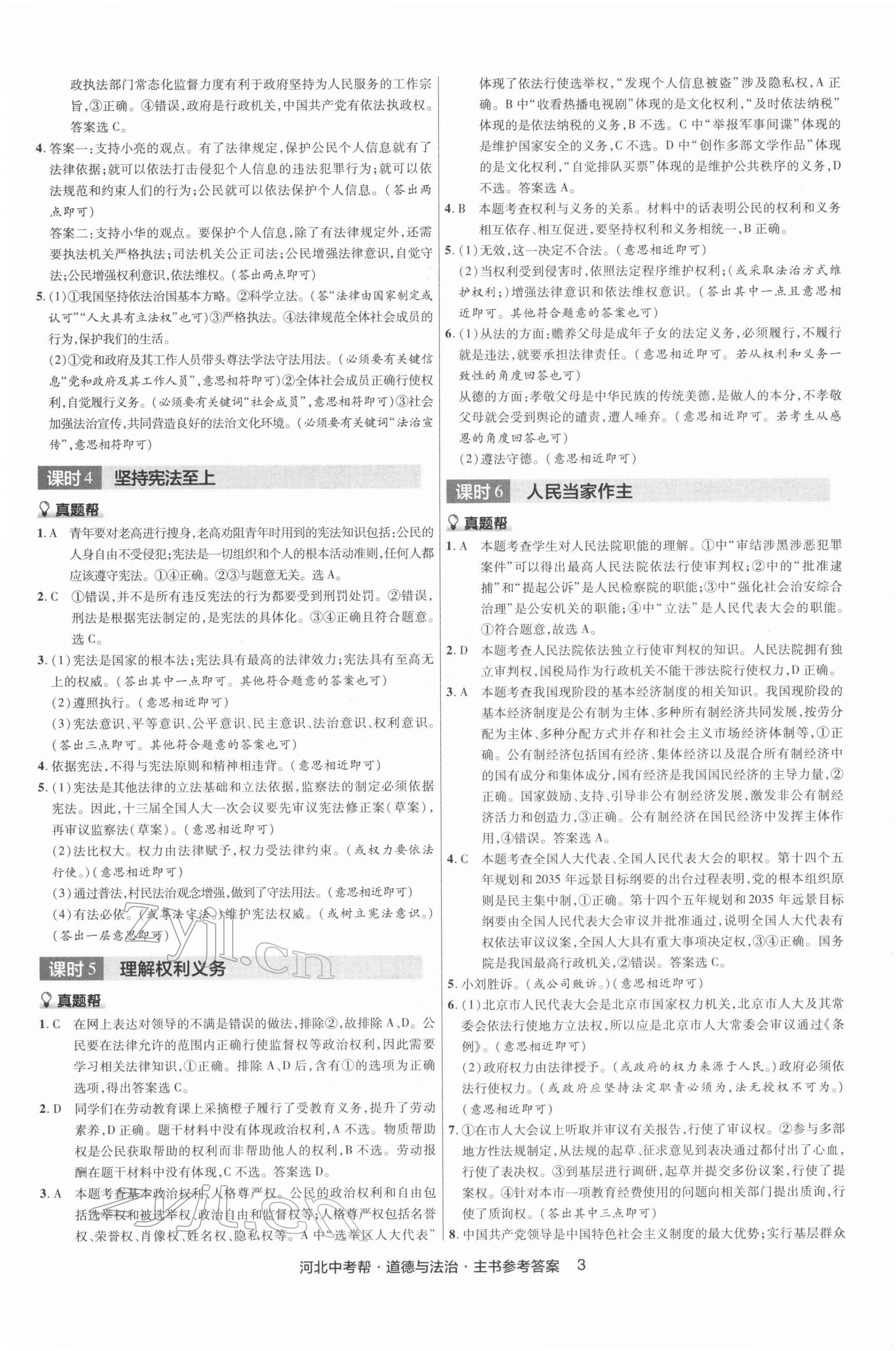 2022年中考幫道德與法治河北專版 第3頁(yè)
