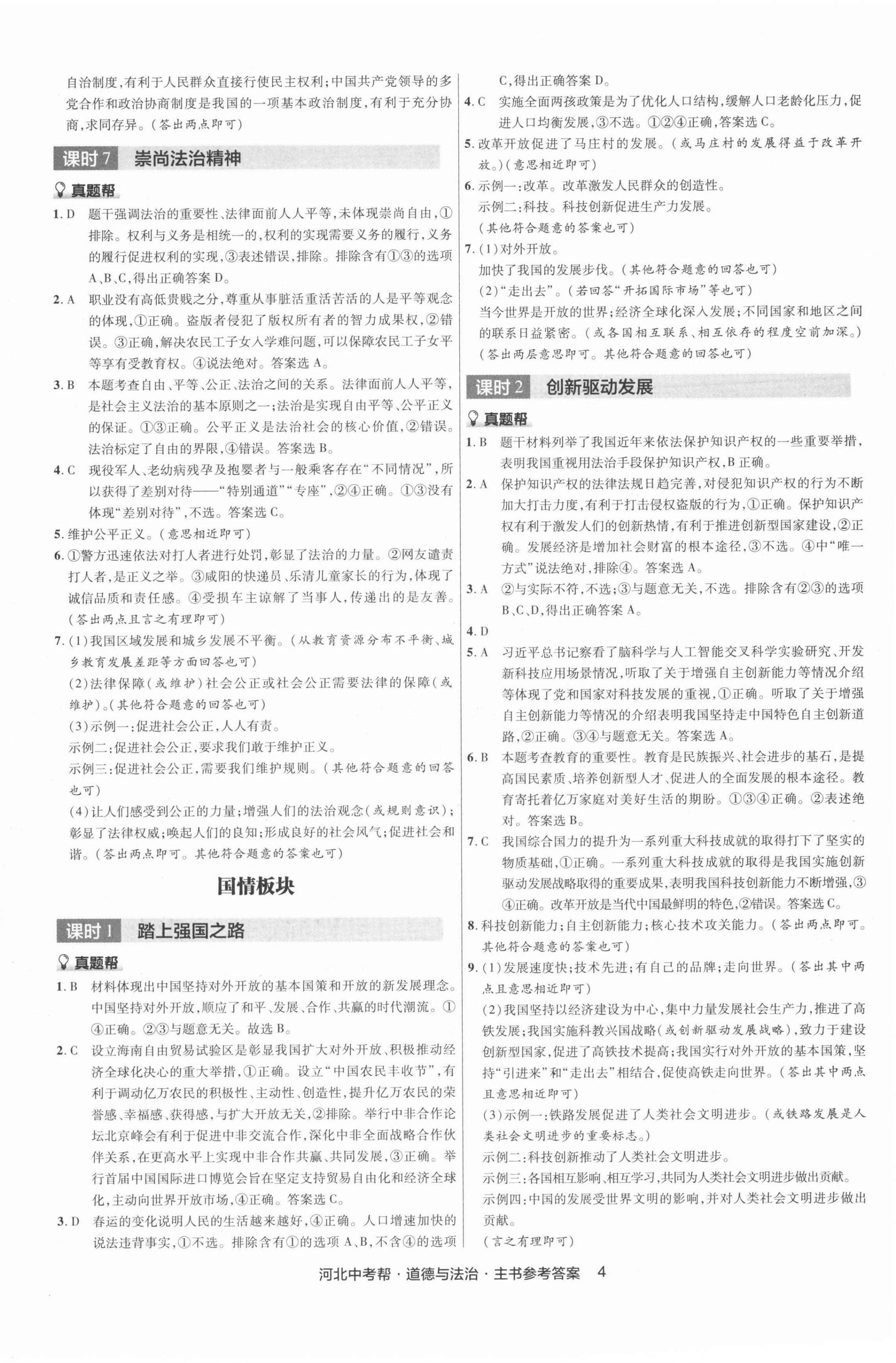 2022年中考幫道德與法治河北專版 第4頁