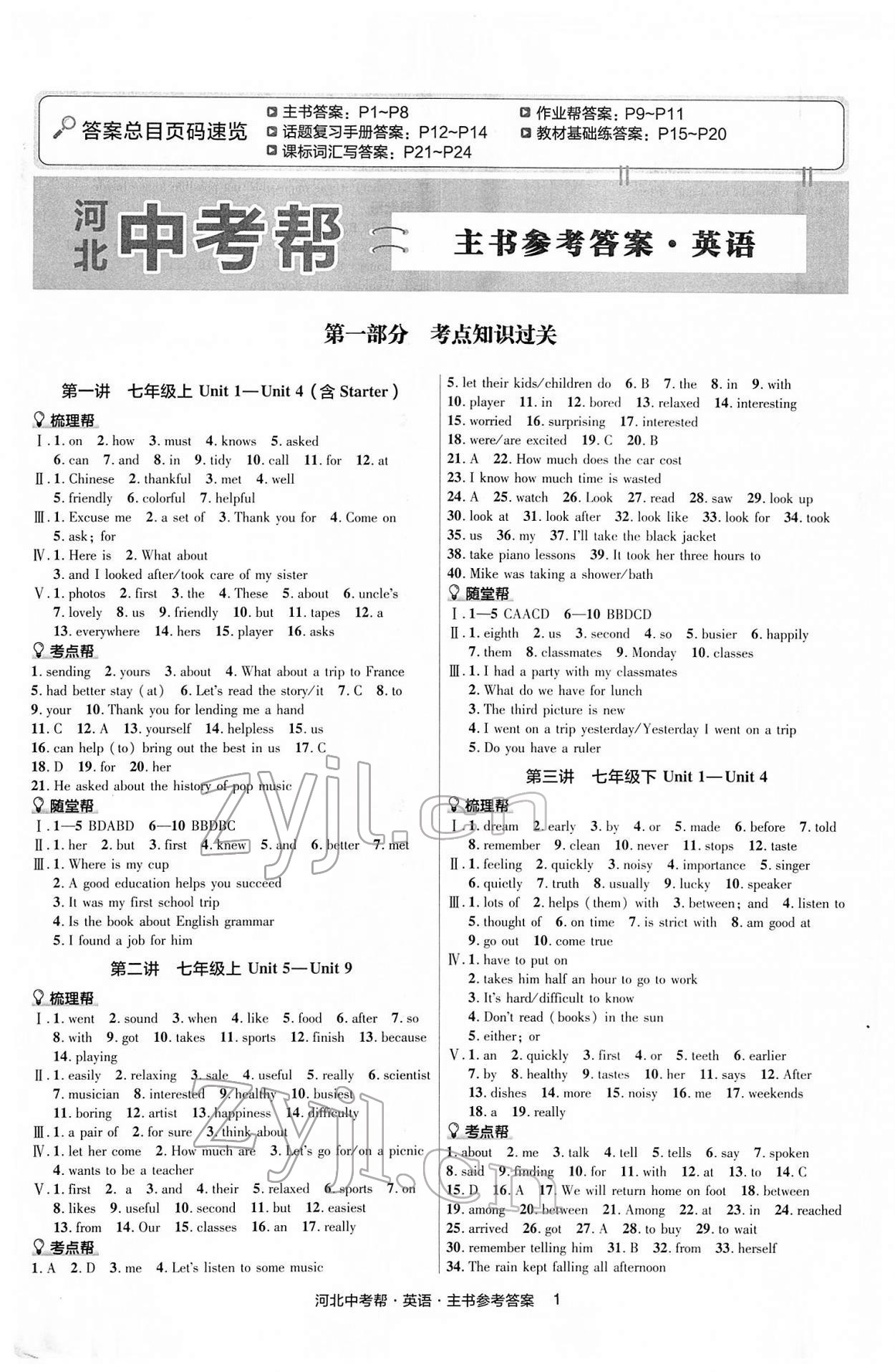 2022年中考幫英語河北專版 第1頁