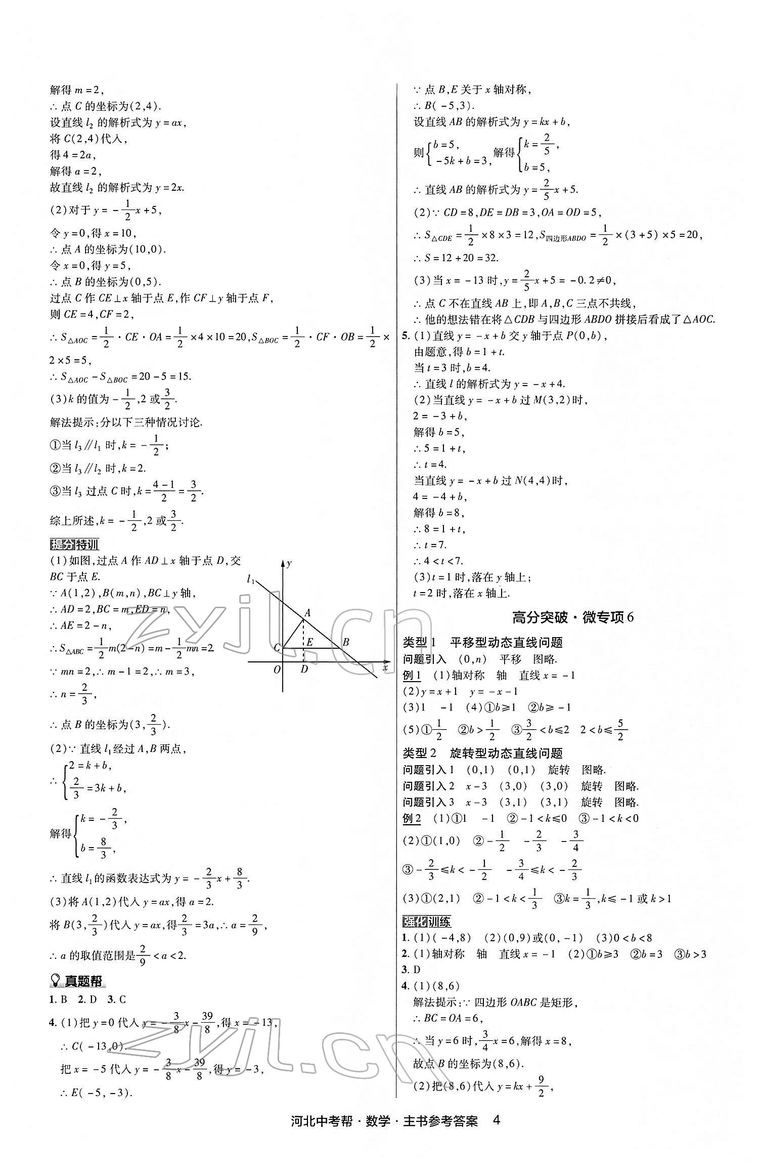 2022年中考幫數(shù)學河北專版 第6頁