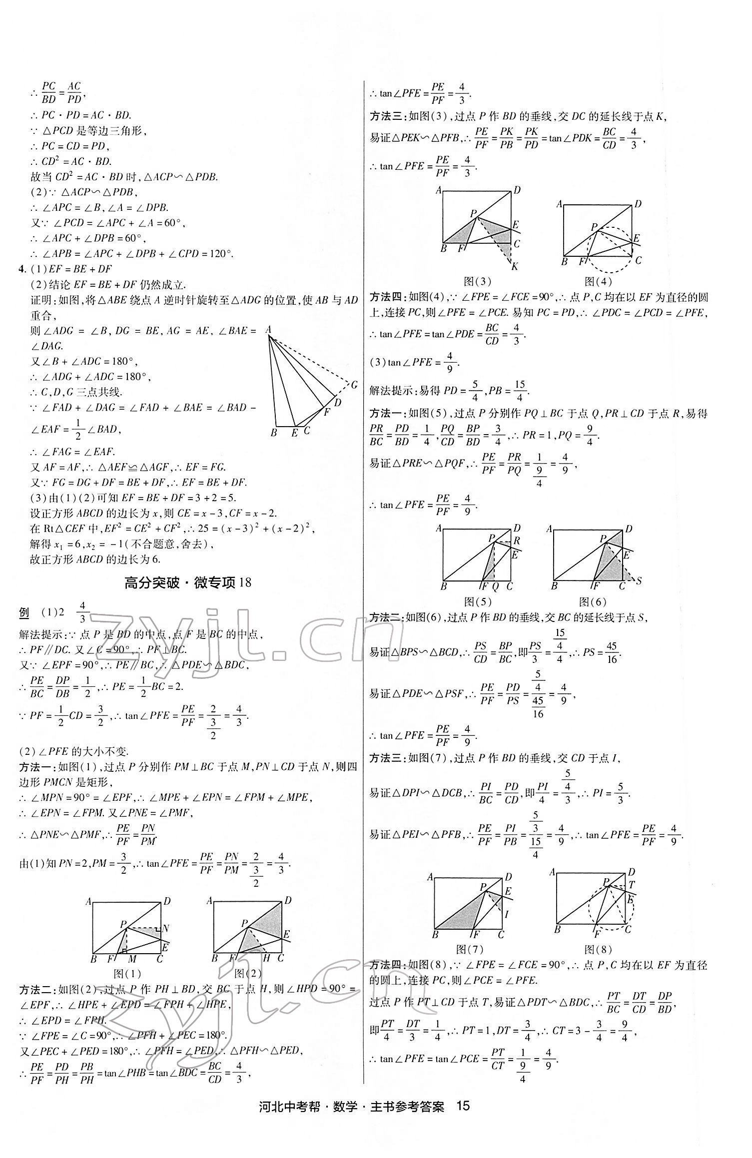 2022年中考幫數(shù)學(xué)河北專版 第17頁