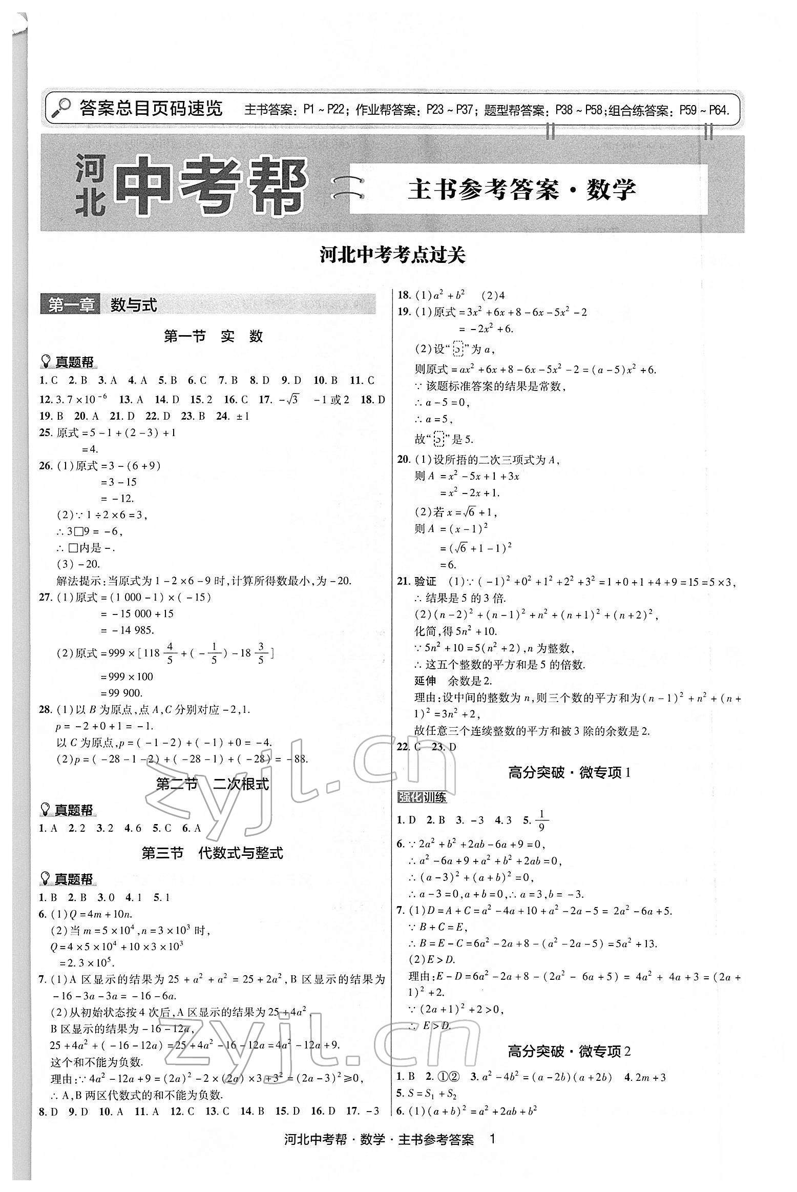 2022年中考幫數(shù)學(xué)河北專版 第3頁(yè)