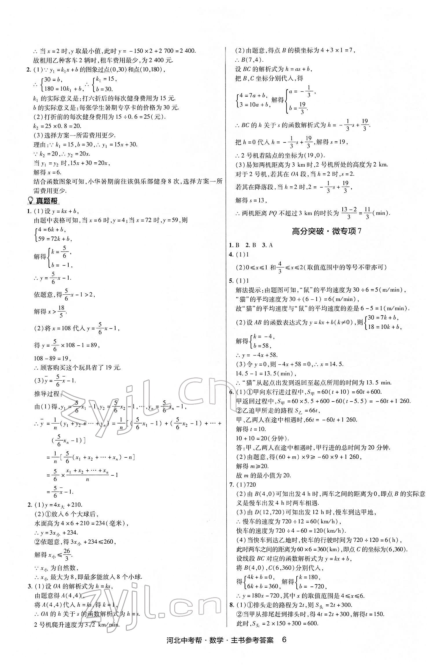 2022年中考幫數(shù)學河北專版 第8頁