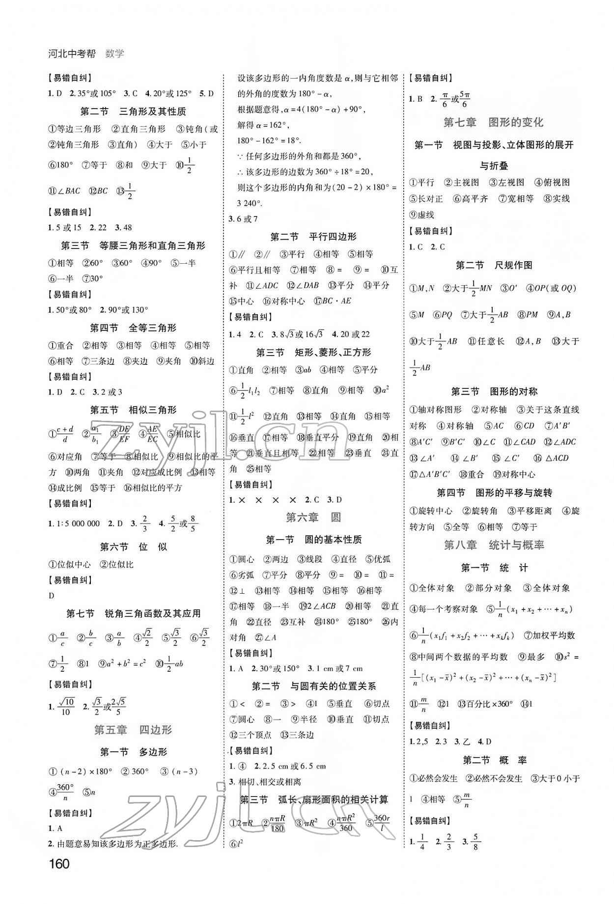 2022年中考幫數(shù)學(xué)河北專版 第2頁