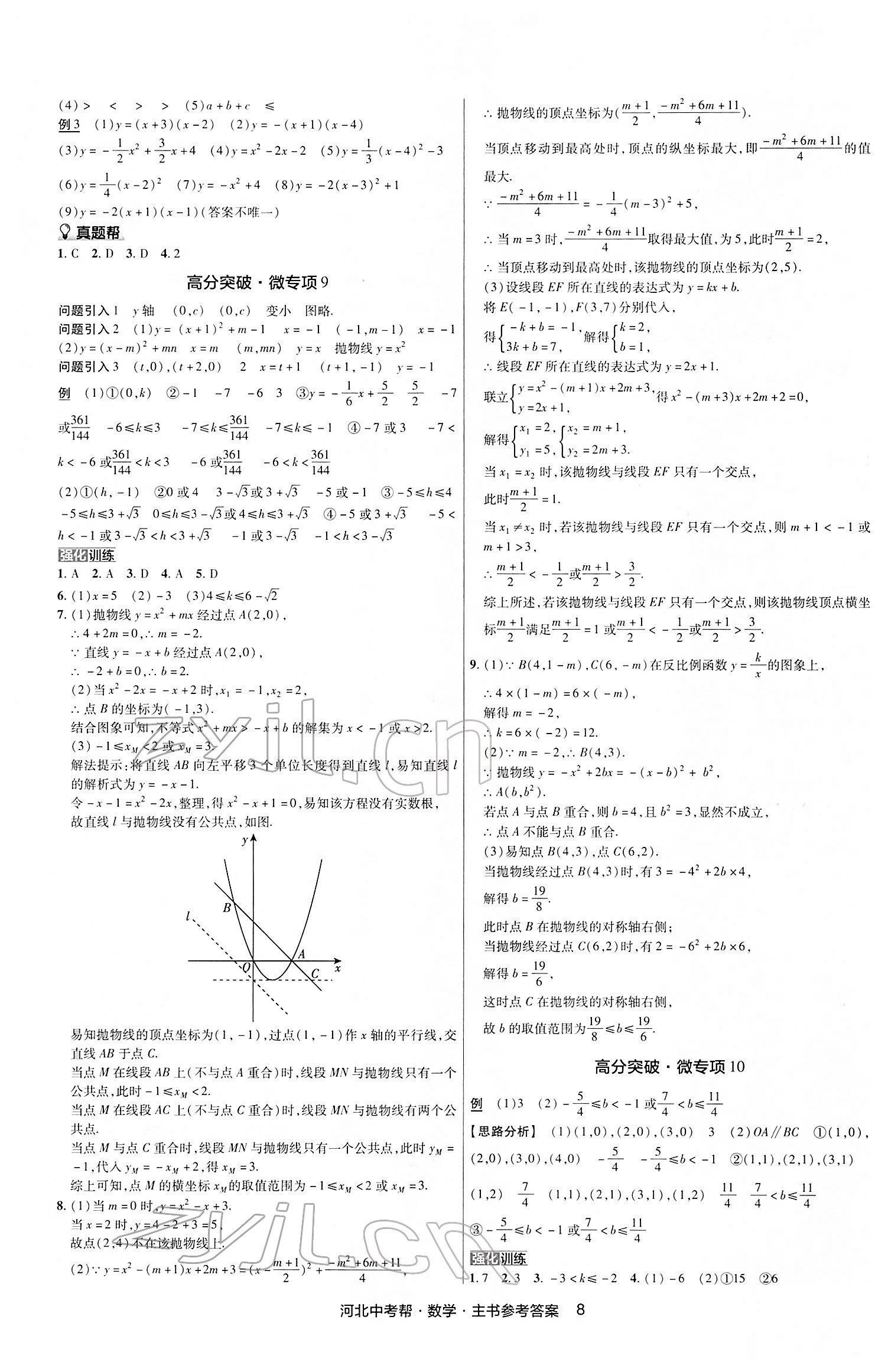 2022年中考幫數(shù)學(xué)河北專版 第10頁(yè)