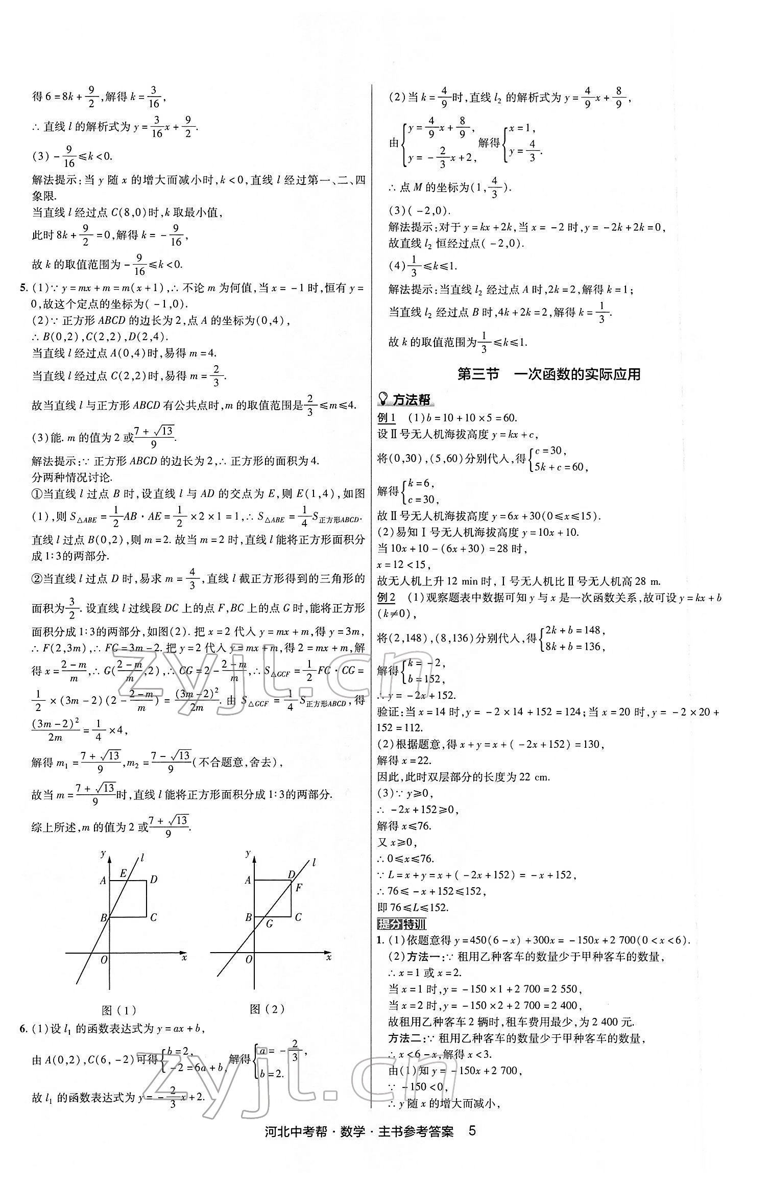 2022年中考幫數(shù)學(xué)河北專版 第7頁(yè)