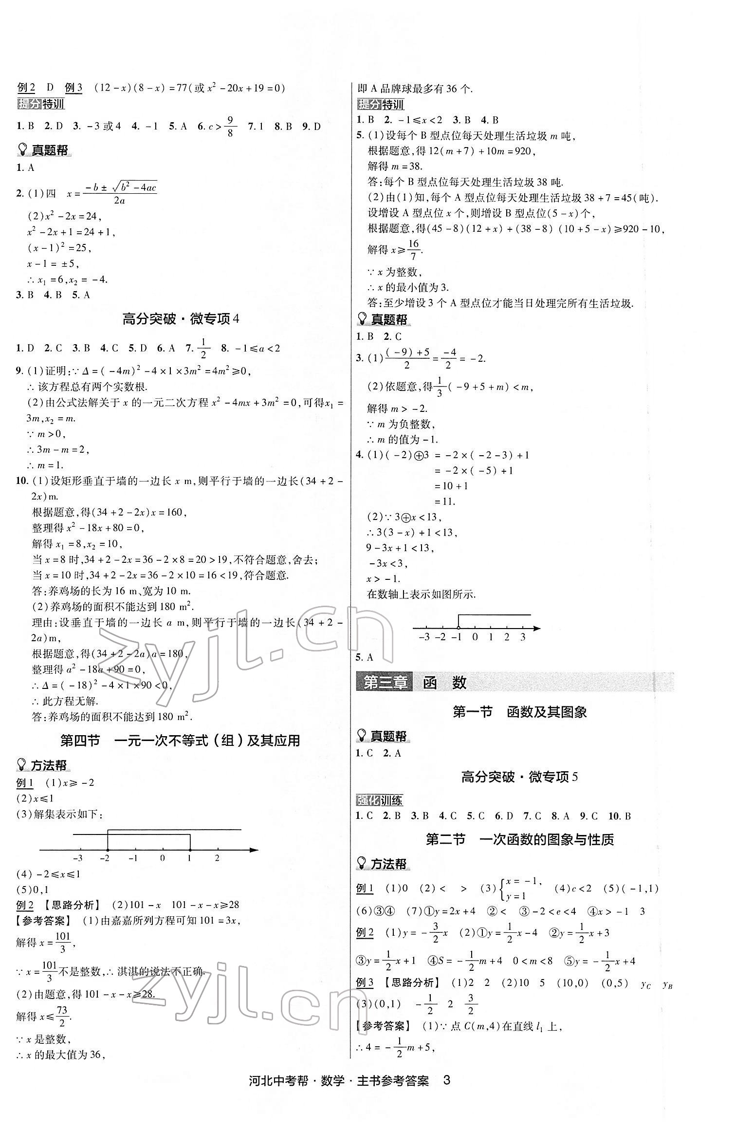 2022年中考幫數(shù)學(xué)河北專版 第5頁(yè)