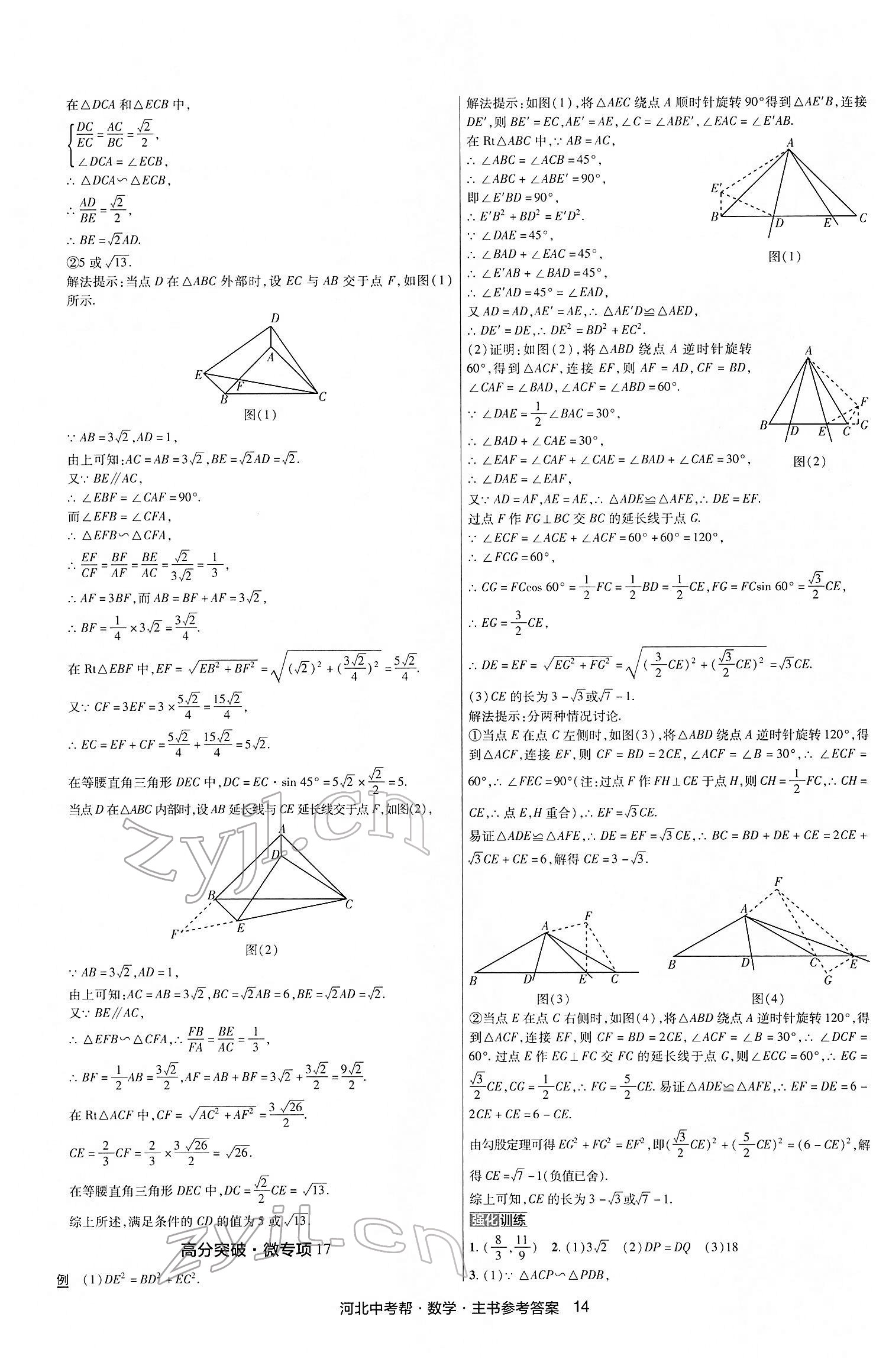 2022年中考幫數(shù)學(xué)河北專版 第16頁(yè)