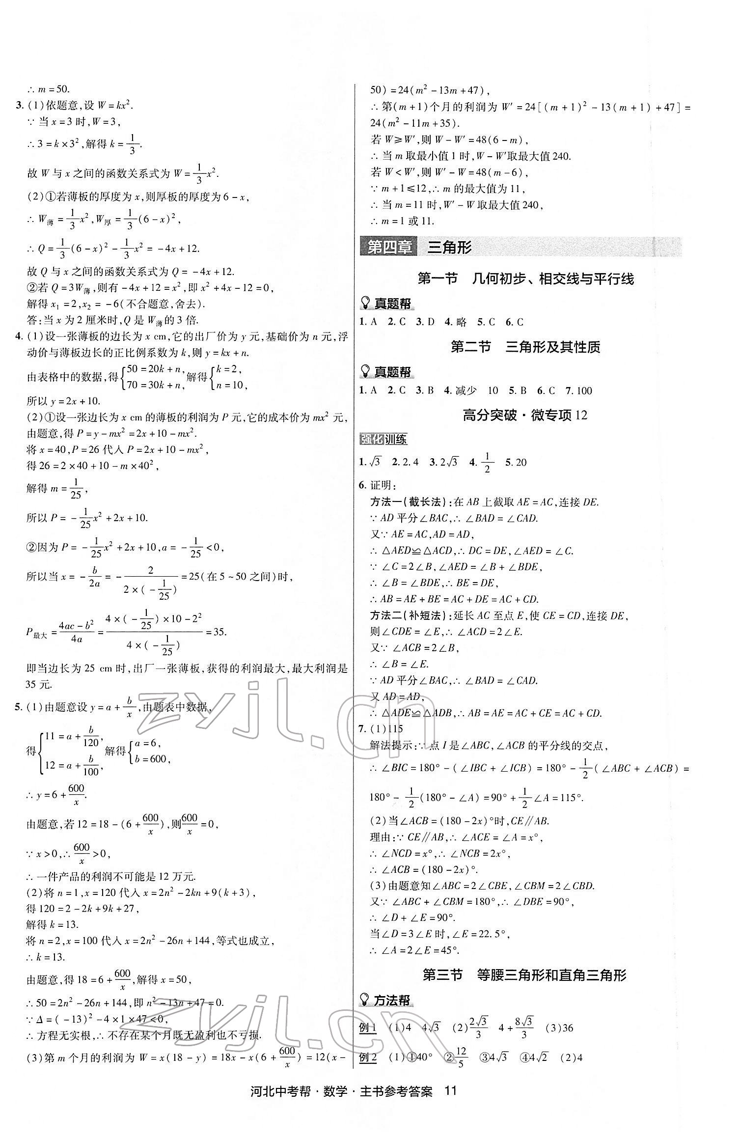 2022年中考幫數(shù)學(xué)河北專版 第13頁