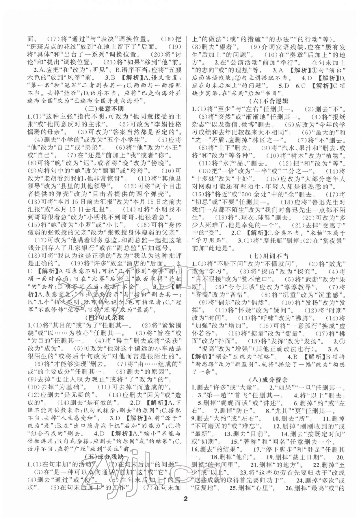 2021年中考高高手九年级语文专版 第2页