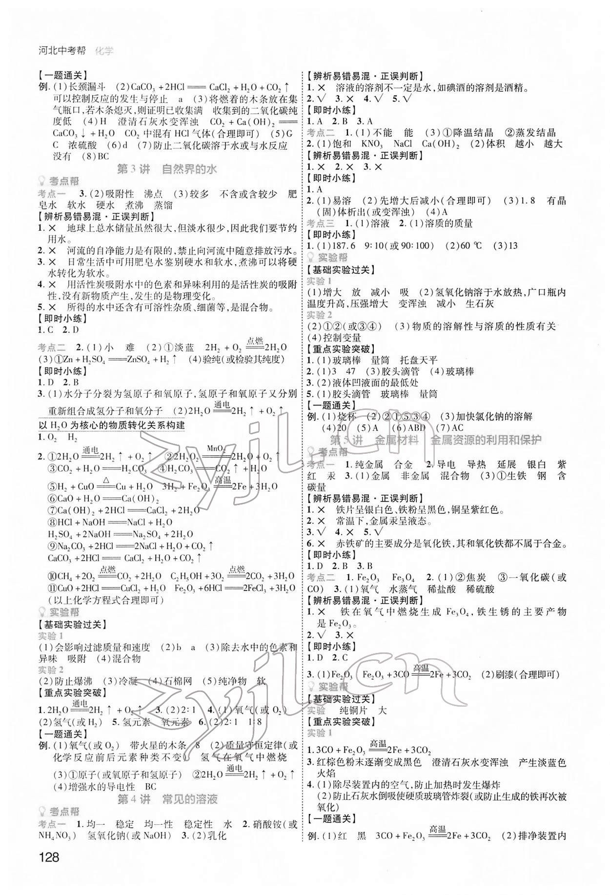 2022年中考幫化學(xué)河北專(zhuān)版 第4頁(yè)