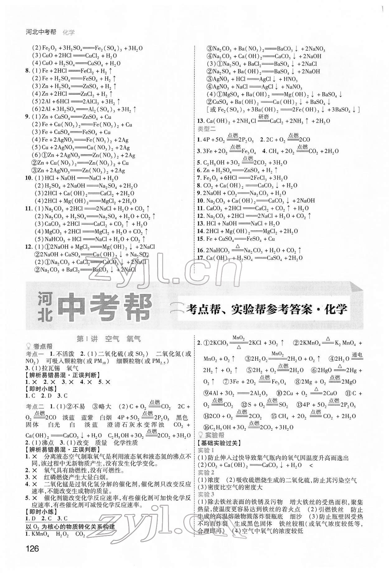 2022年中考幫化學河北專版 第2頁