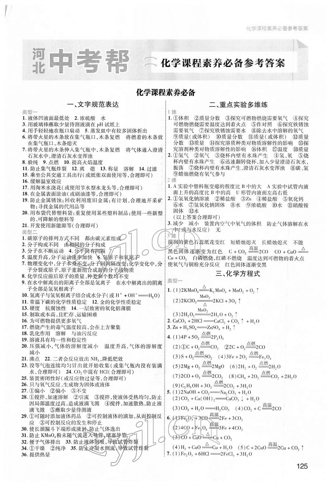 2022年中考幫化學河北專版 第1頁