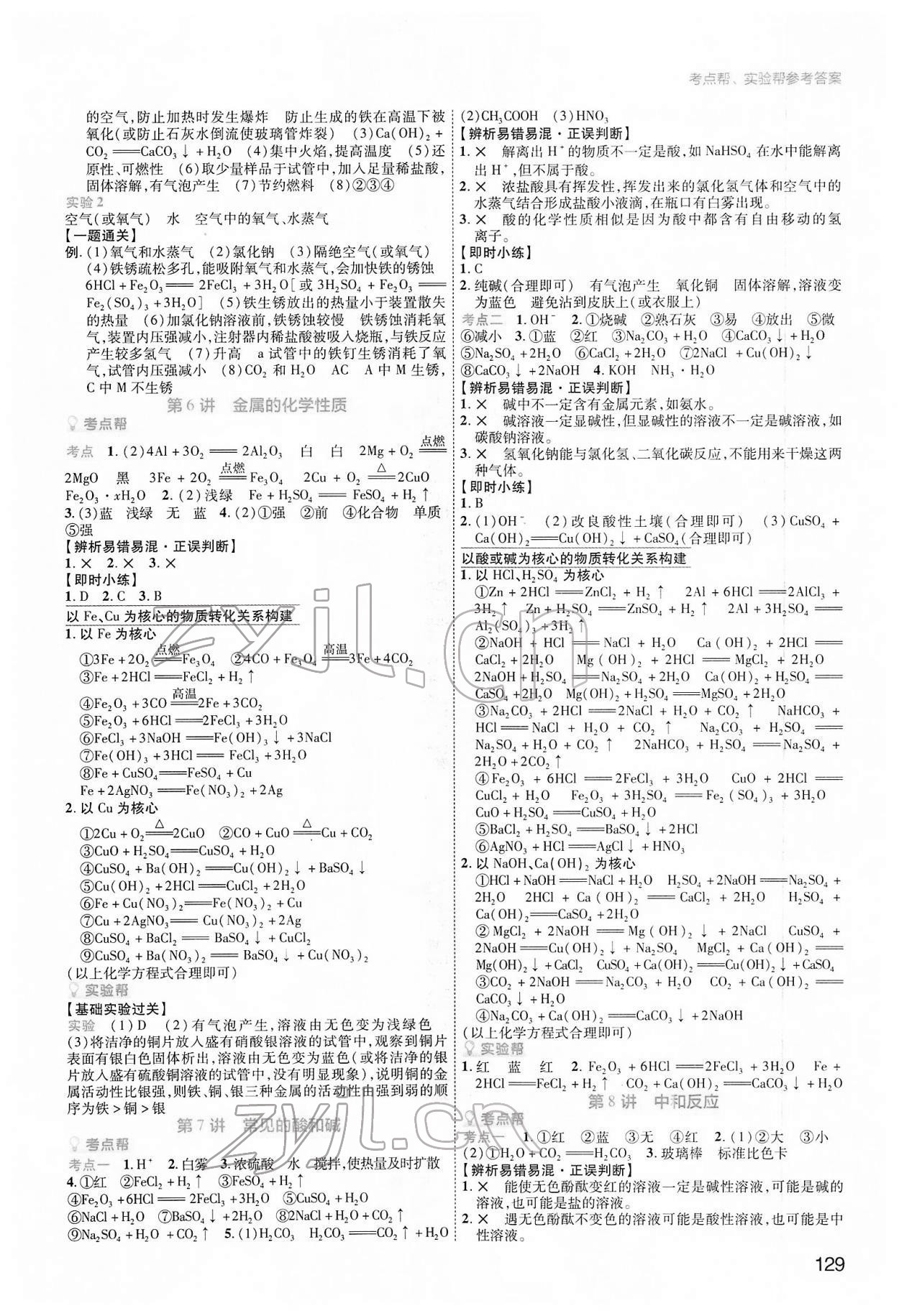 2022年中考幫化學河北專版 第5頁