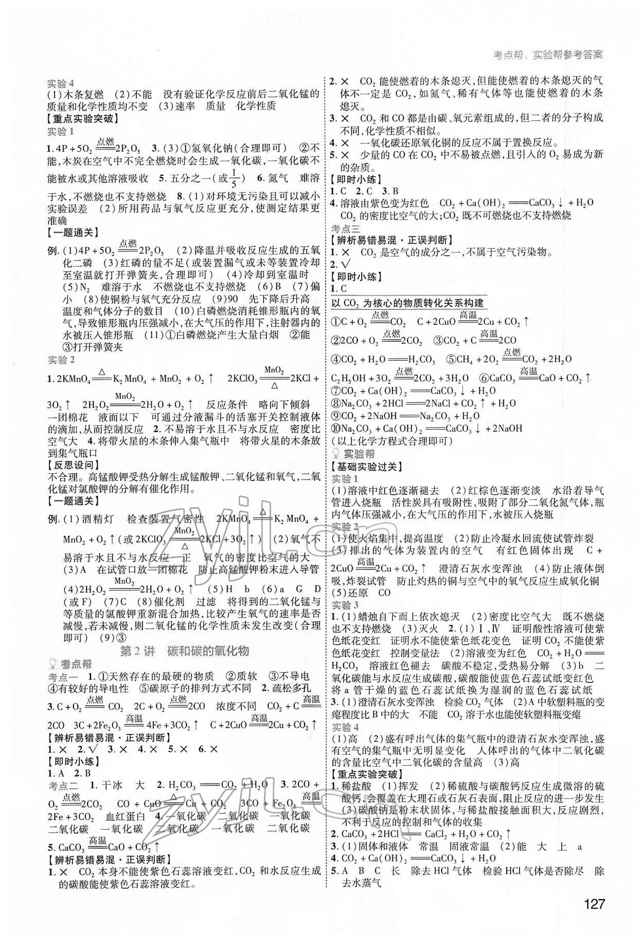 2022年中考幫化學(xué)河北專版 第3頁