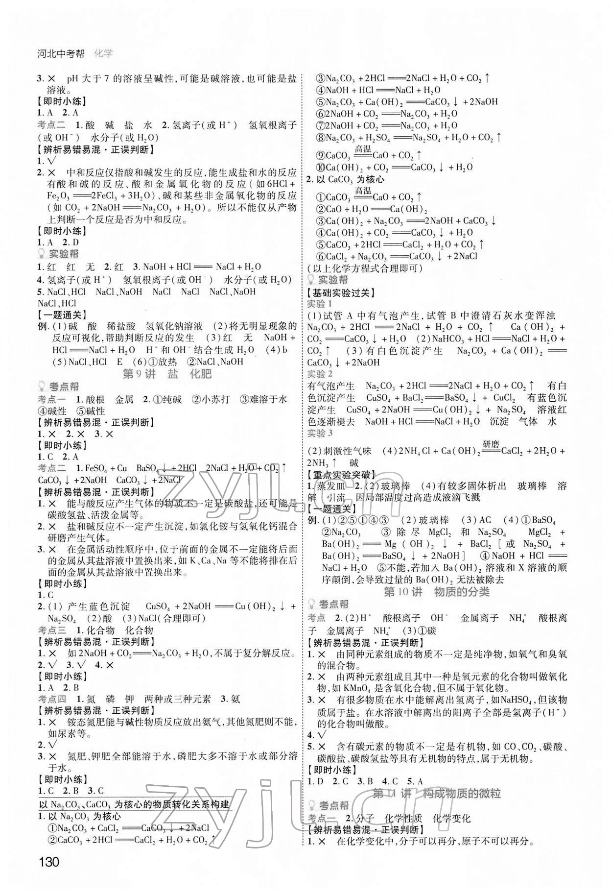 2022年中考幫化學河北專版 第6頁