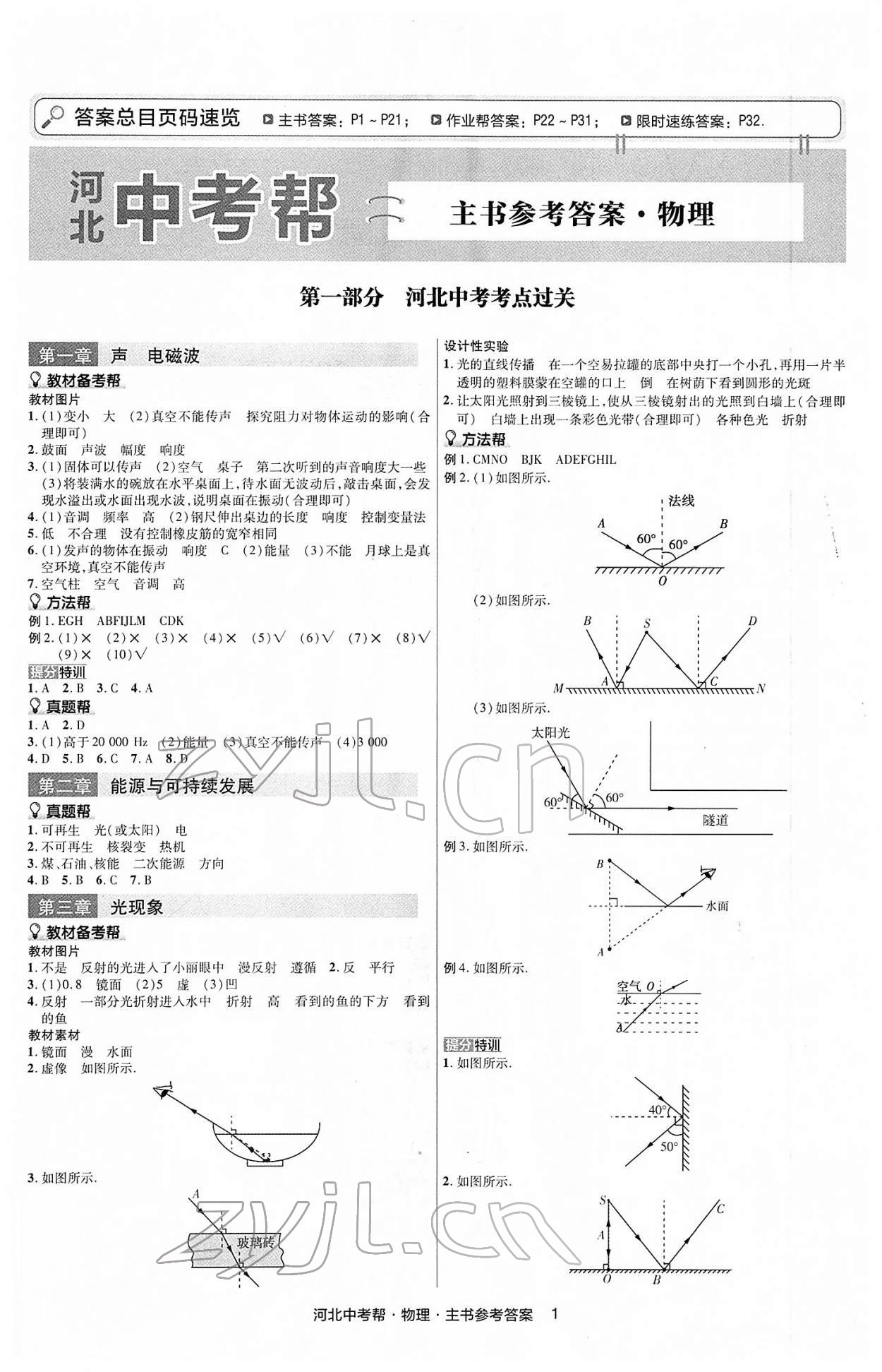2022年中考幫物理河北專版 第1頁