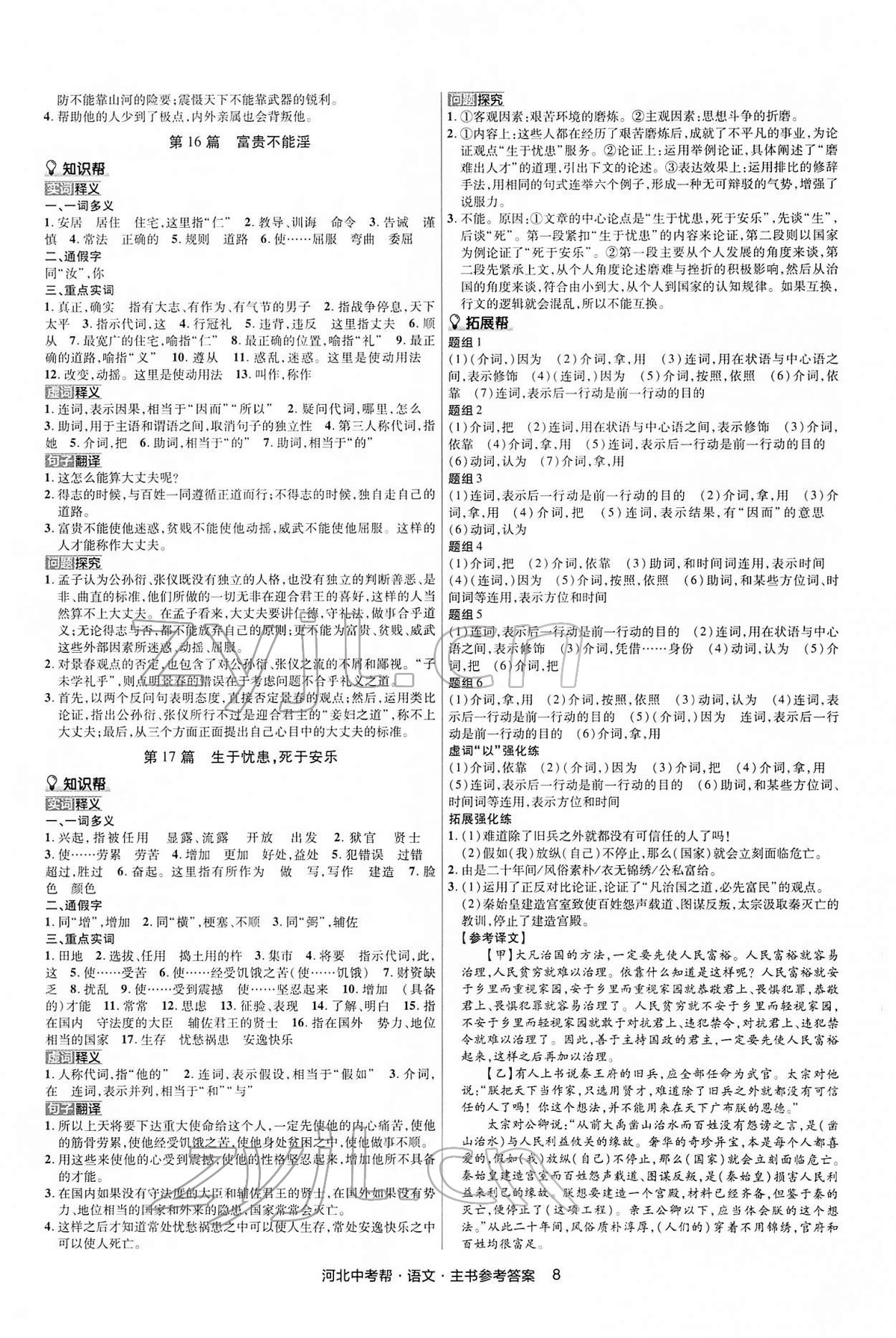 2022年中考幫語(yǔ)文河北專(zhuān)版 第8頁(yè)