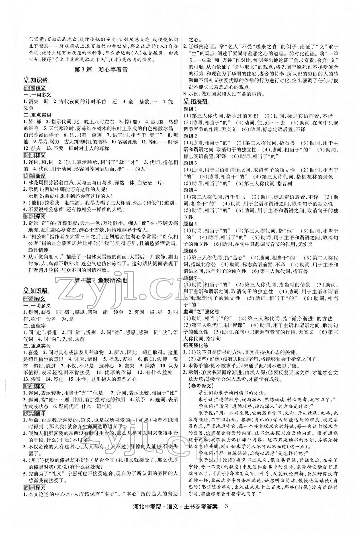 2022年中考幫語文河北專版 第3頁