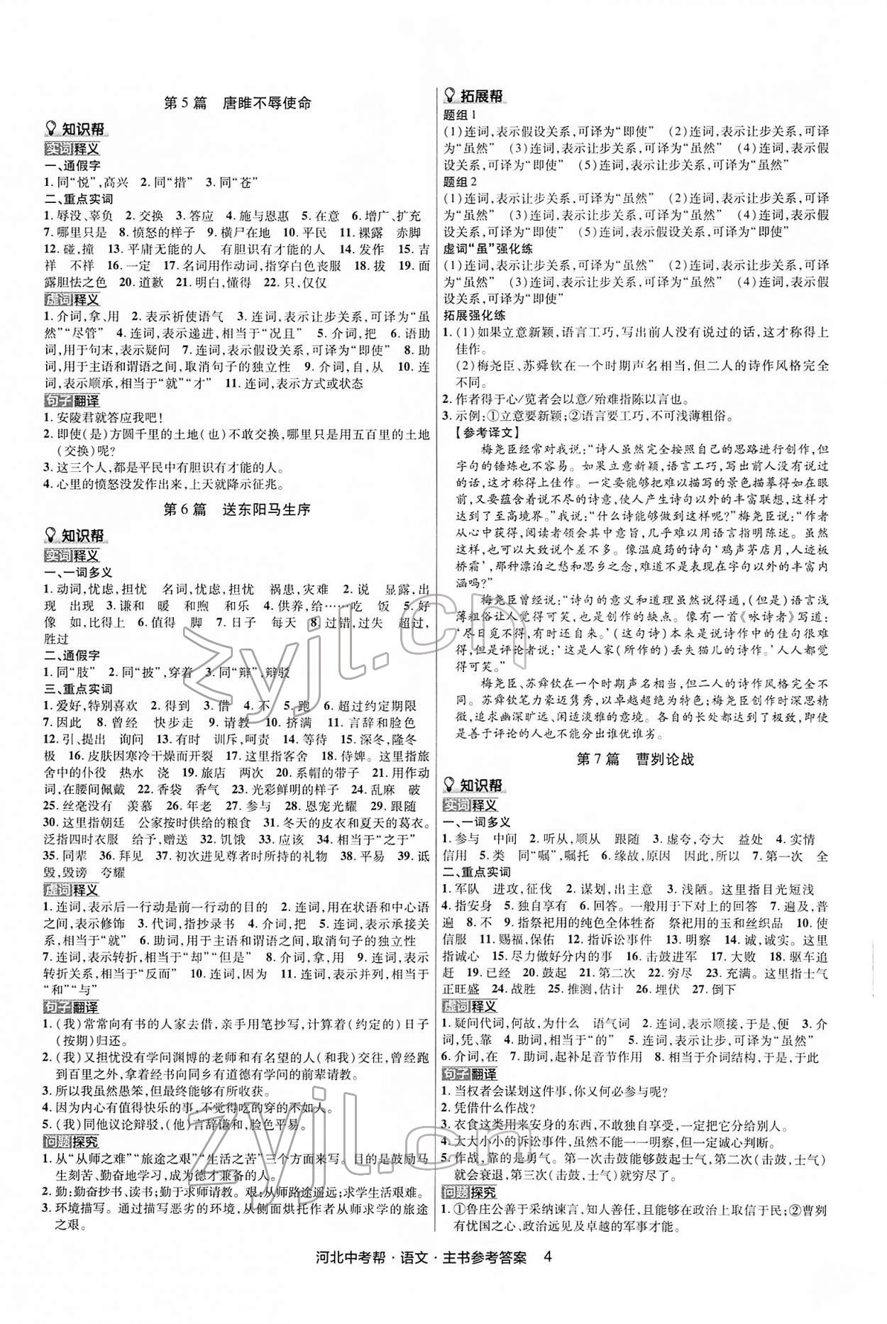 2022年中考幫語文河北專版 第4頁