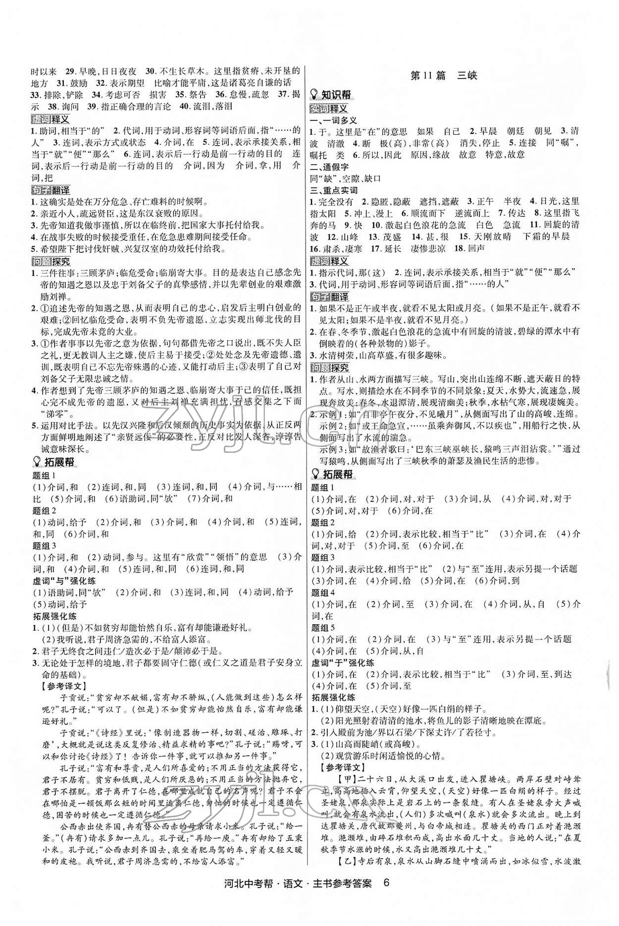 2022年中考幫語(yǔ)文河北專版 第6頁(yè)